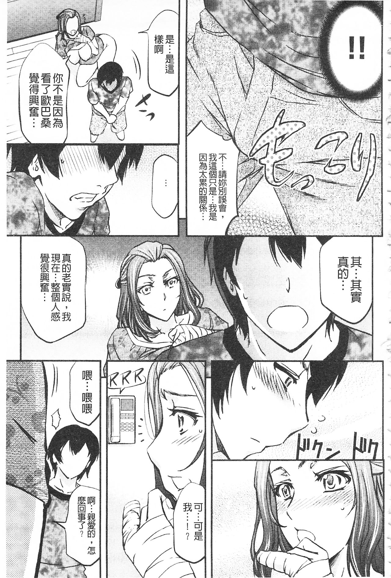 [菊一もんじ] このクソったれの寝取られ妻共よ [中国翻訳]