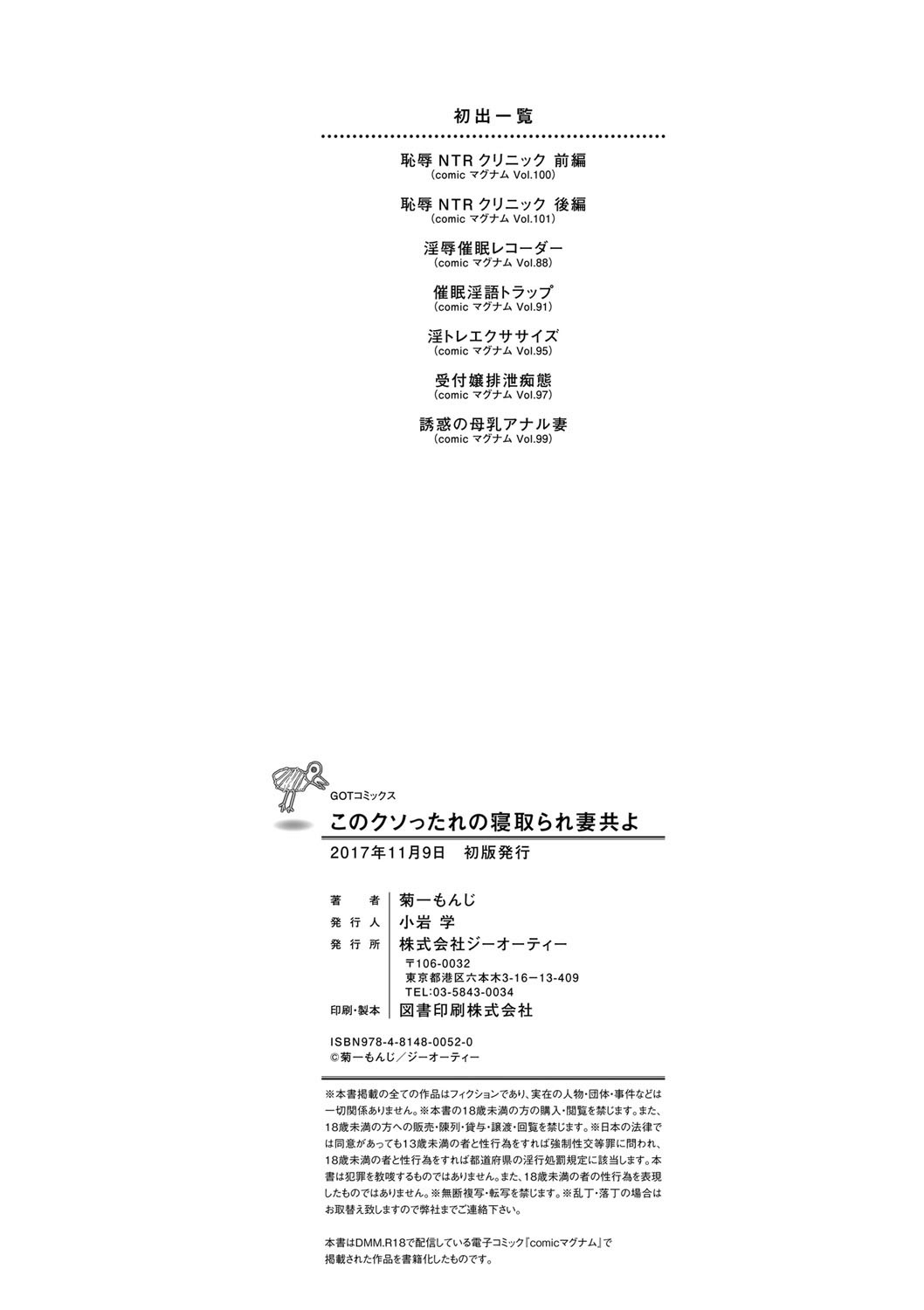 [菊一もんじ] このクソったれの寝取られ妻共よ [中国翻訳]