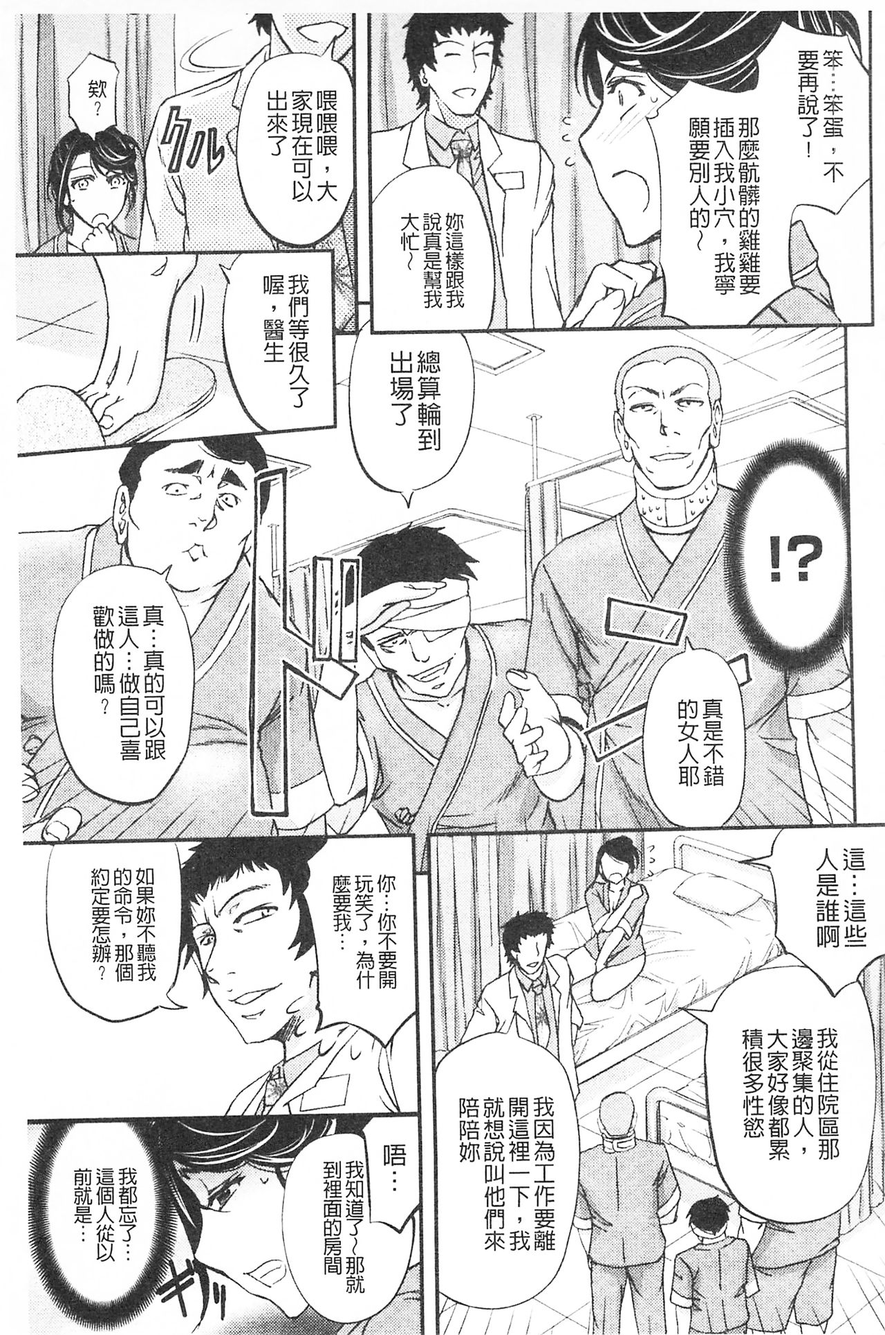 [菊一もんじ] このクソったれの寝取られ妻共よ [中国翻訳]