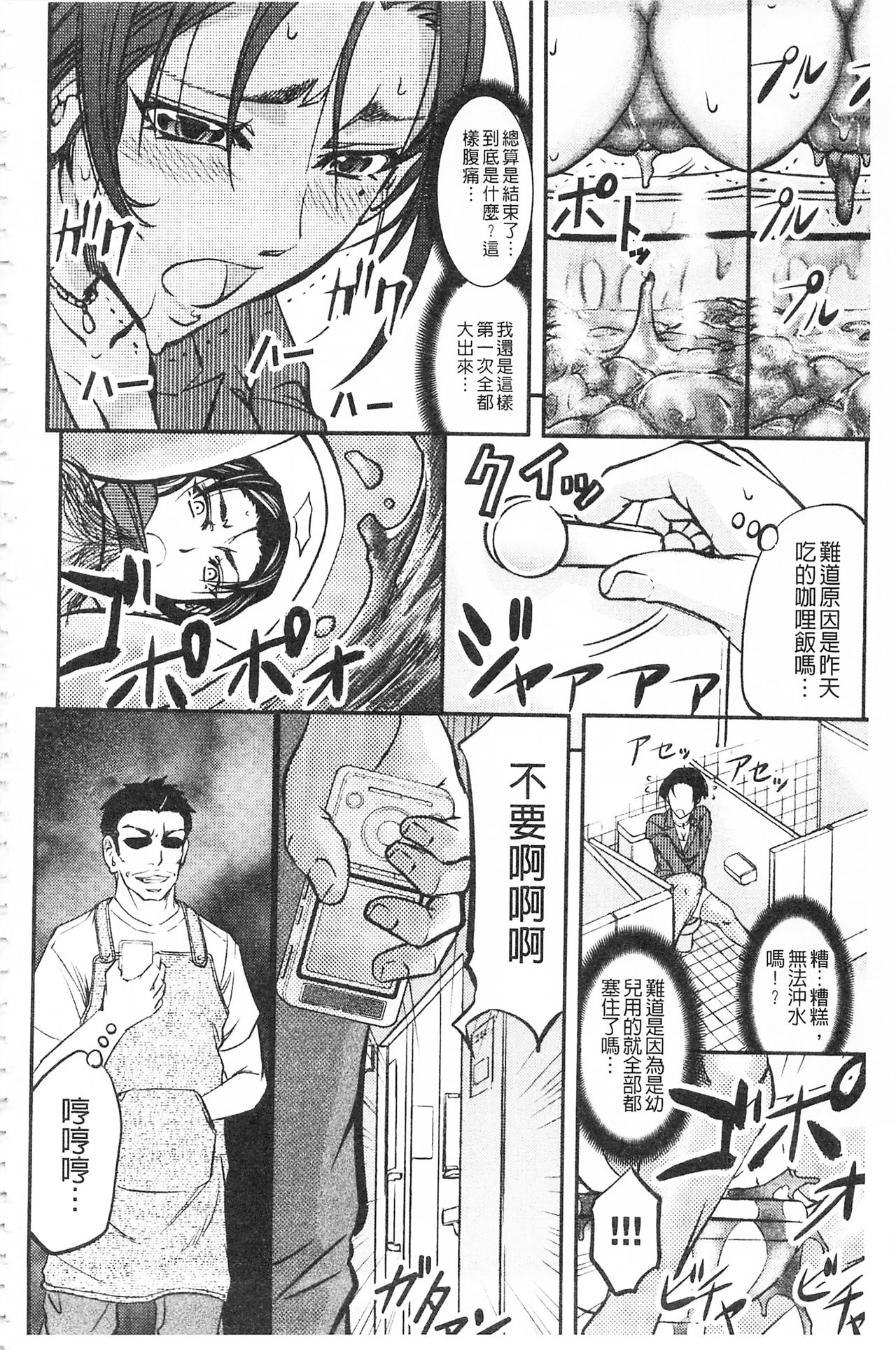 [菊一もんじ] このクソったれの寝取られ妻共よ [中国翻訳]