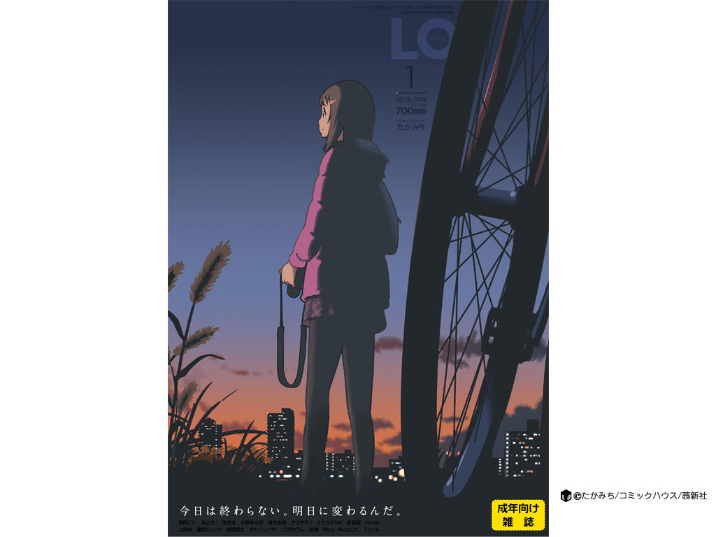 COMIC LO 2018年1月号 [DL版]