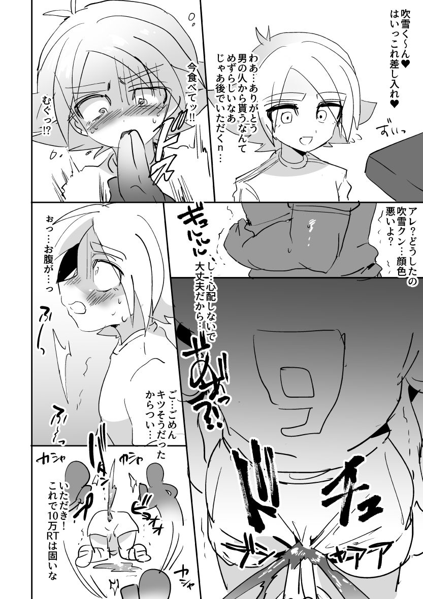 [あぽ] 出してこそ (イナズマイレブン)