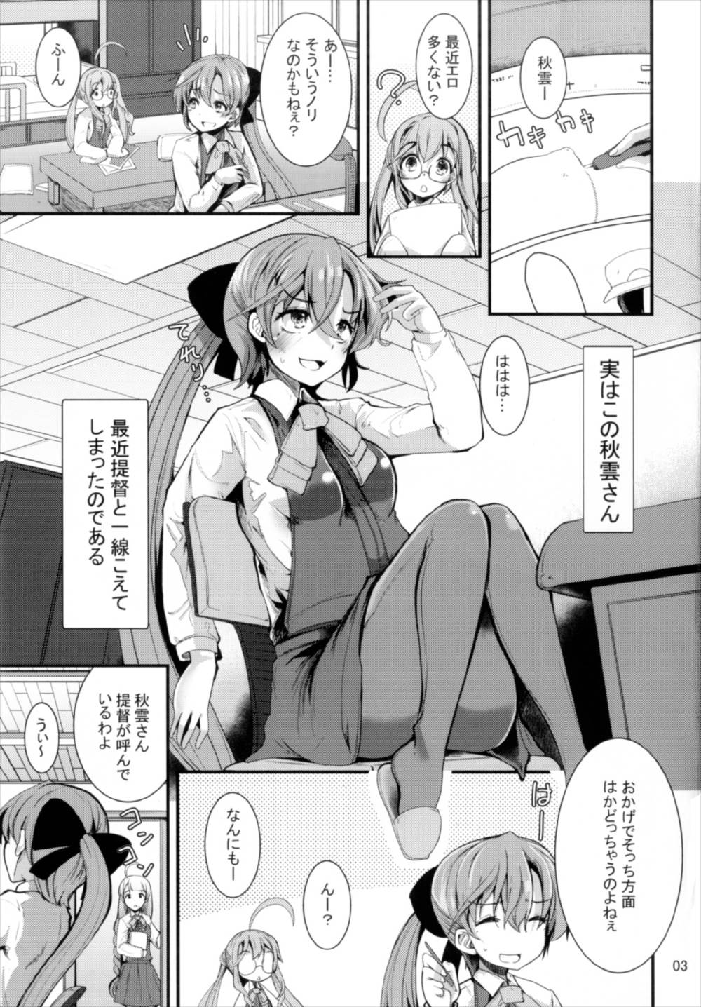 (C92) [山賊の唄 (宝あきひと)] 一線こえた秋雲さん (艦隊これくしょん -艦これ-)