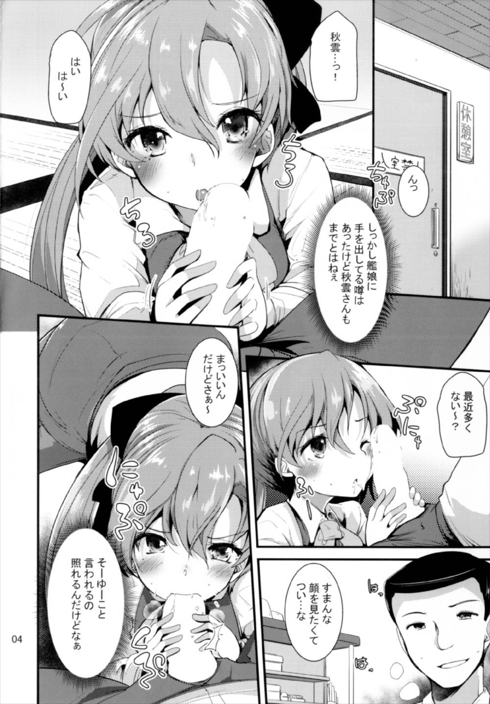 (C92) [山賊の唄 (宝あきひと)] 一線こえた秋雲さん (艦隊これくしょん -艦これ-)