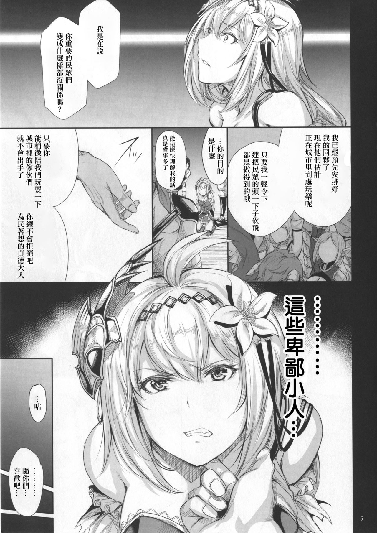 (C90) [ゲンツキ置き場 (ゲンツキ)] 聖乙女堕ツ (グランブルーファンタジー) [中国翻訳]