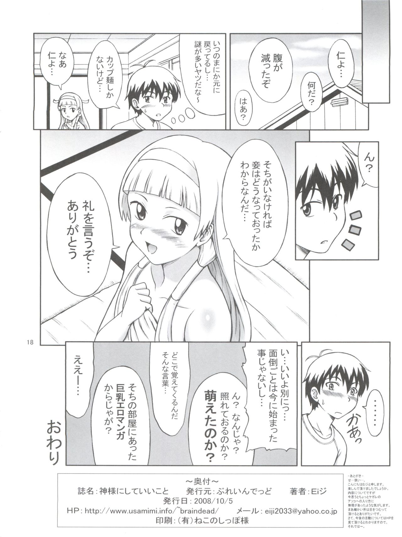 (サンクリ41) [ぶれいんでっど (Eiジ)] 神様にしていいこと (かんなぎ)