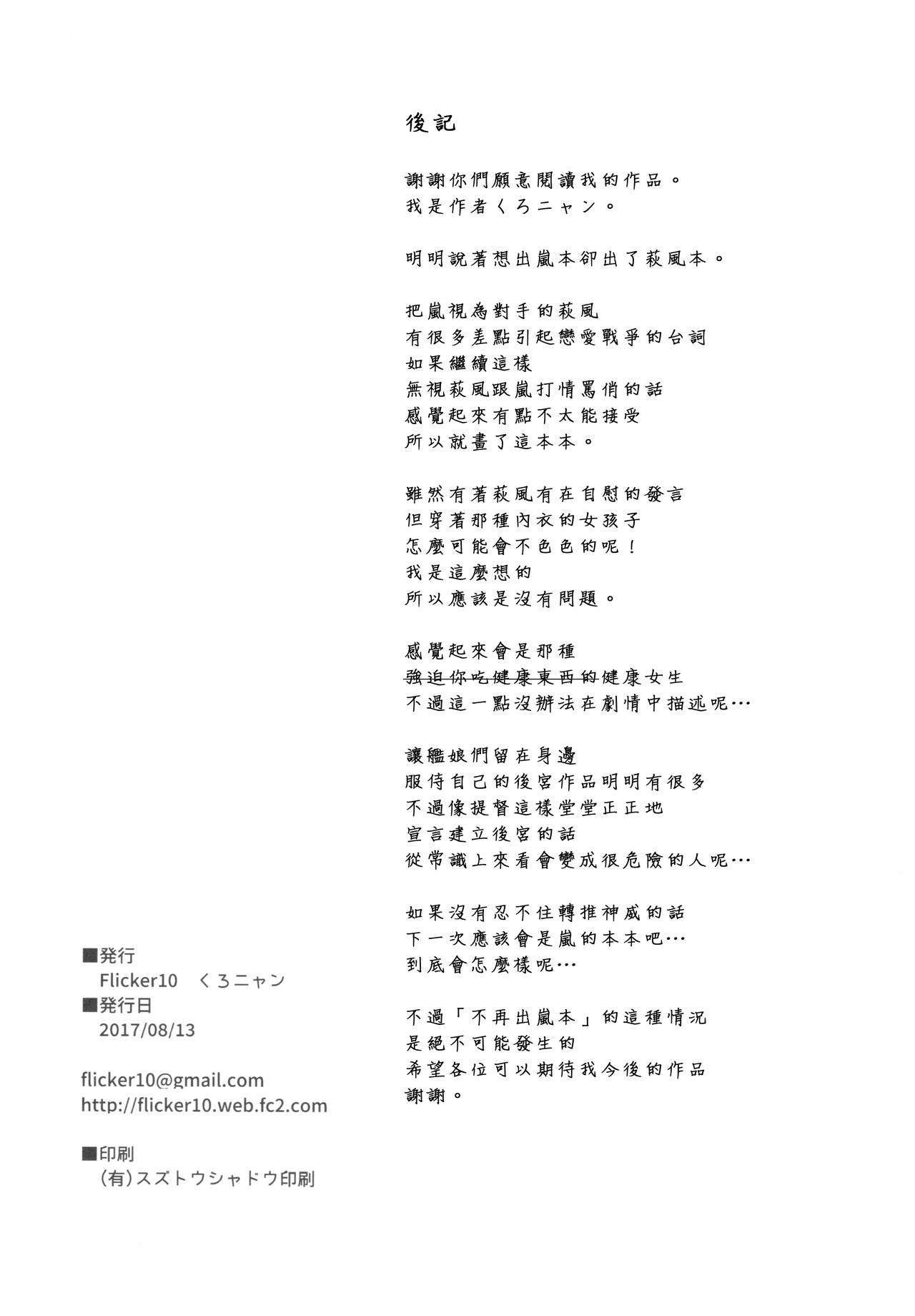 (C92) [Flicker10 (くろニャン)] 萩の気持ち (艦隊これくしょん -艦これ-) [中国翻訳]