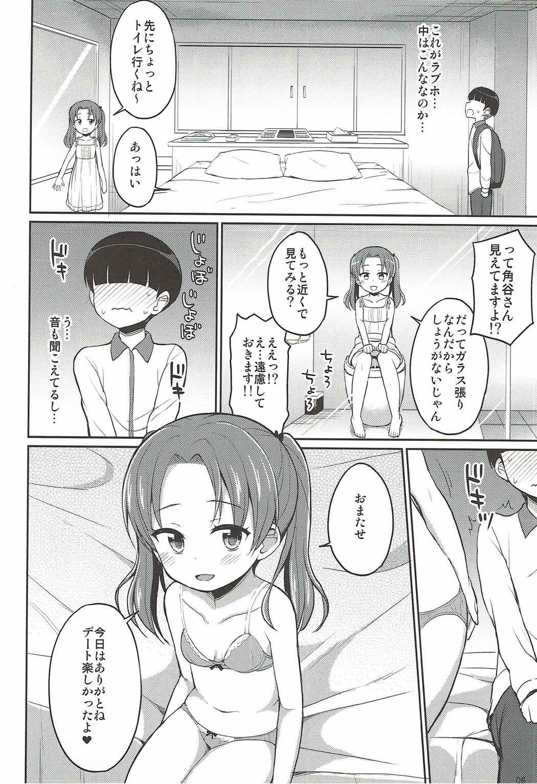 (ぱんっあ☆ふぉー！12) [朝月堂 (夜歌)] 角谷会長とラブホに行く話 (ガールズ&パンツァー)