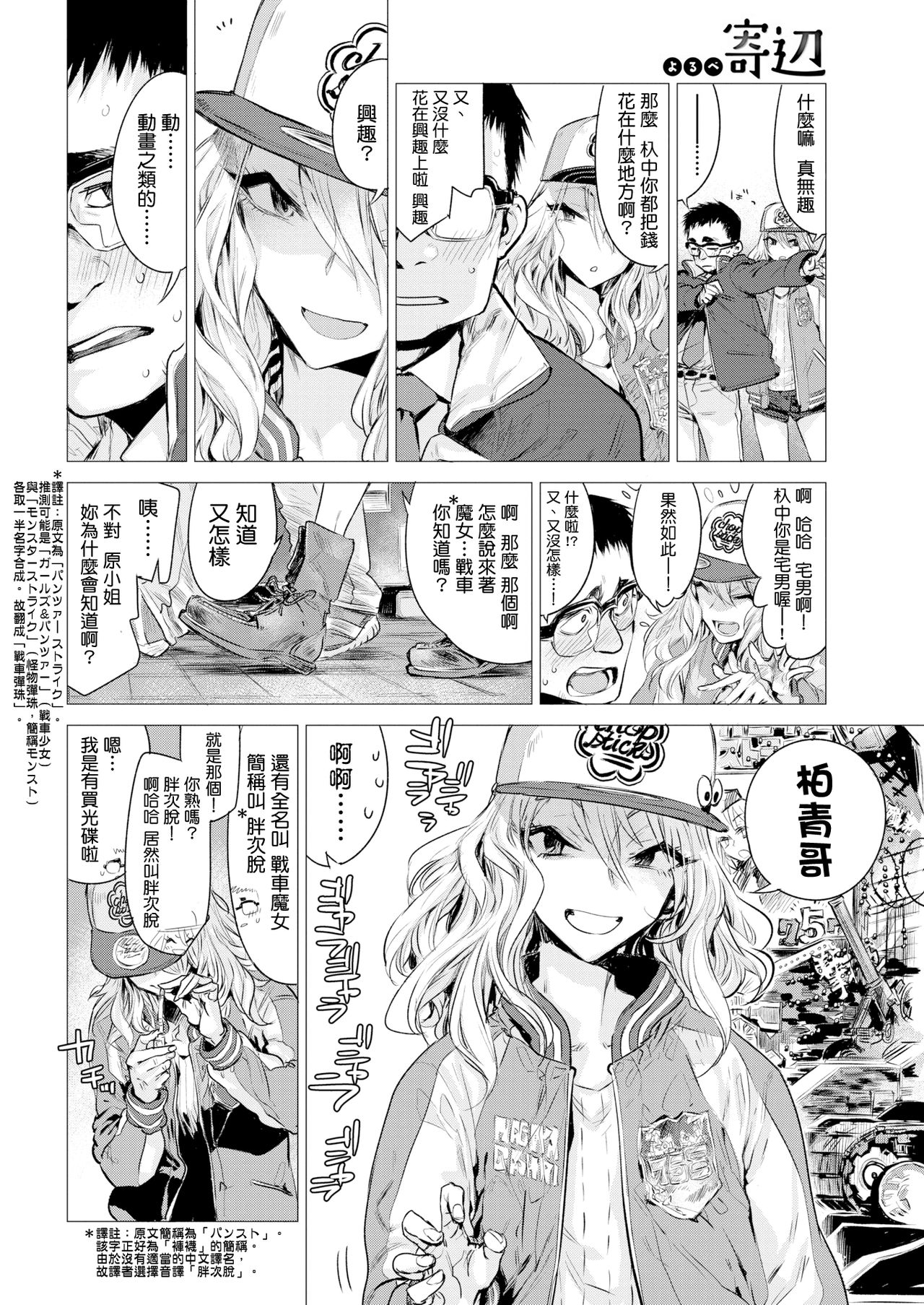 [幾花にいろ] 寄辺 (COMIC 快楽天 2017年2月号) [中国翻訳] [DL版]