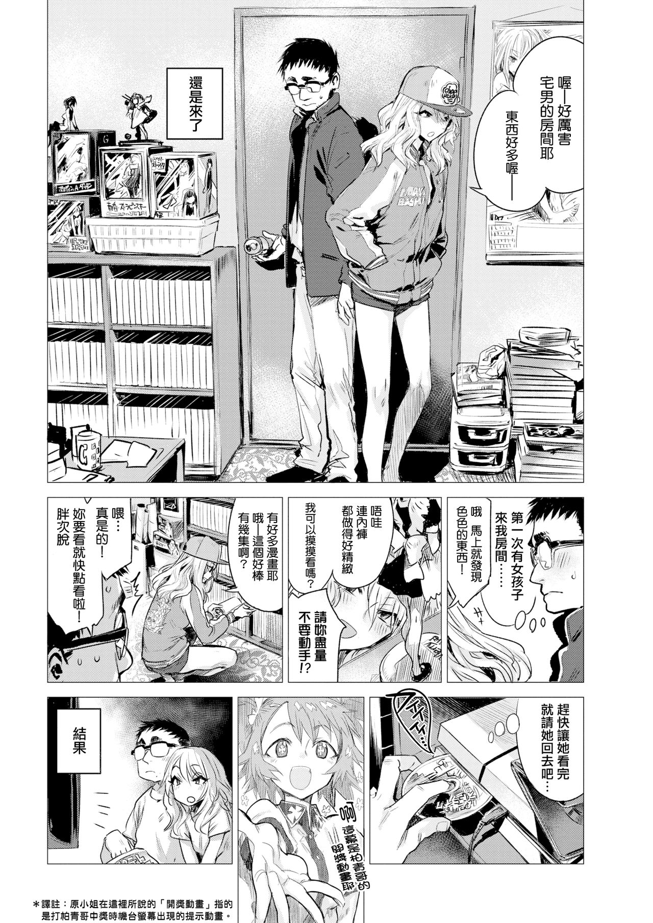 [幾花にいろ] 寄辺 (COMIC 快楽天 2017年2月号) [中国翻訳] [DL版]