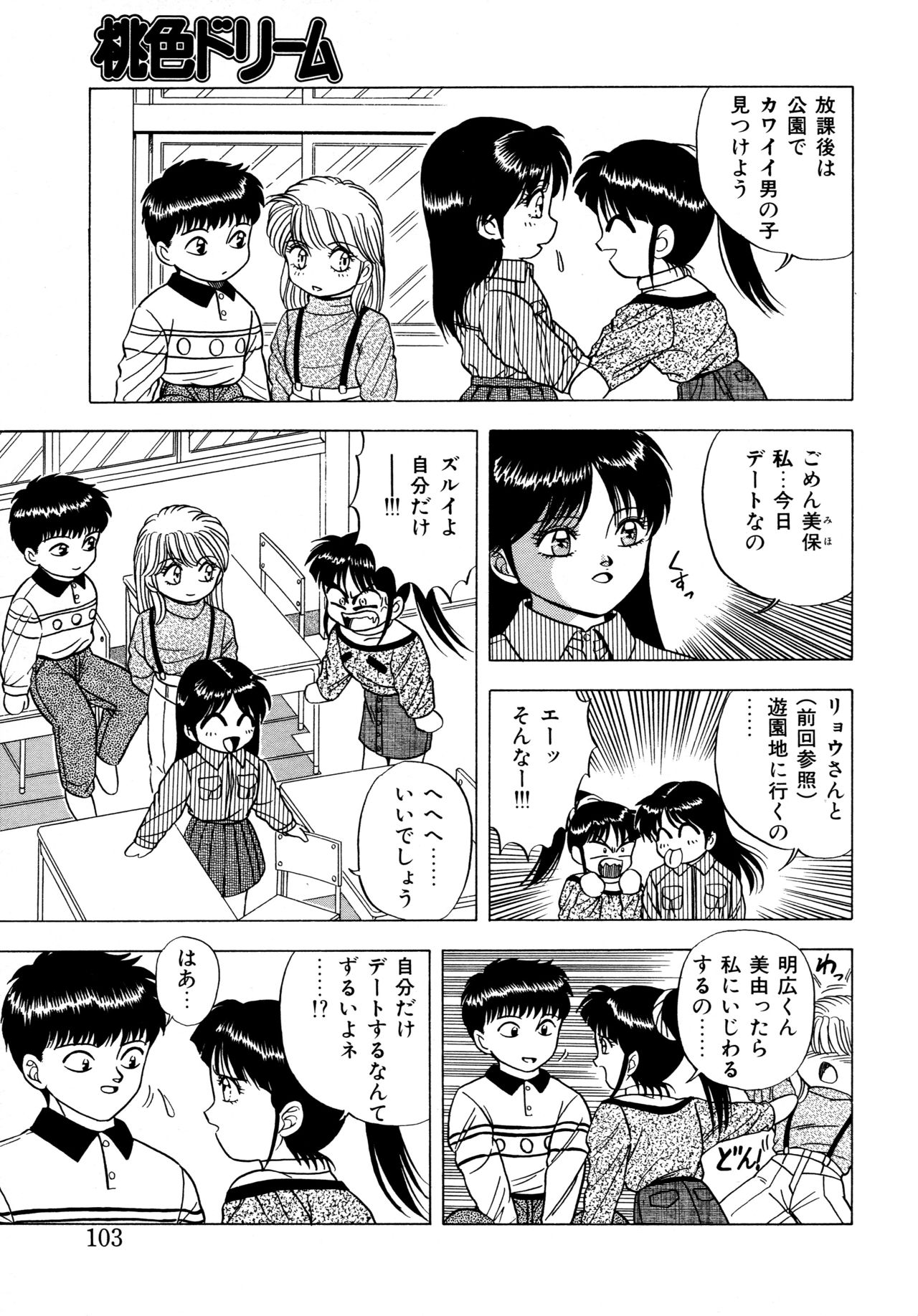 [松本ひかる] 桃色ドリーム