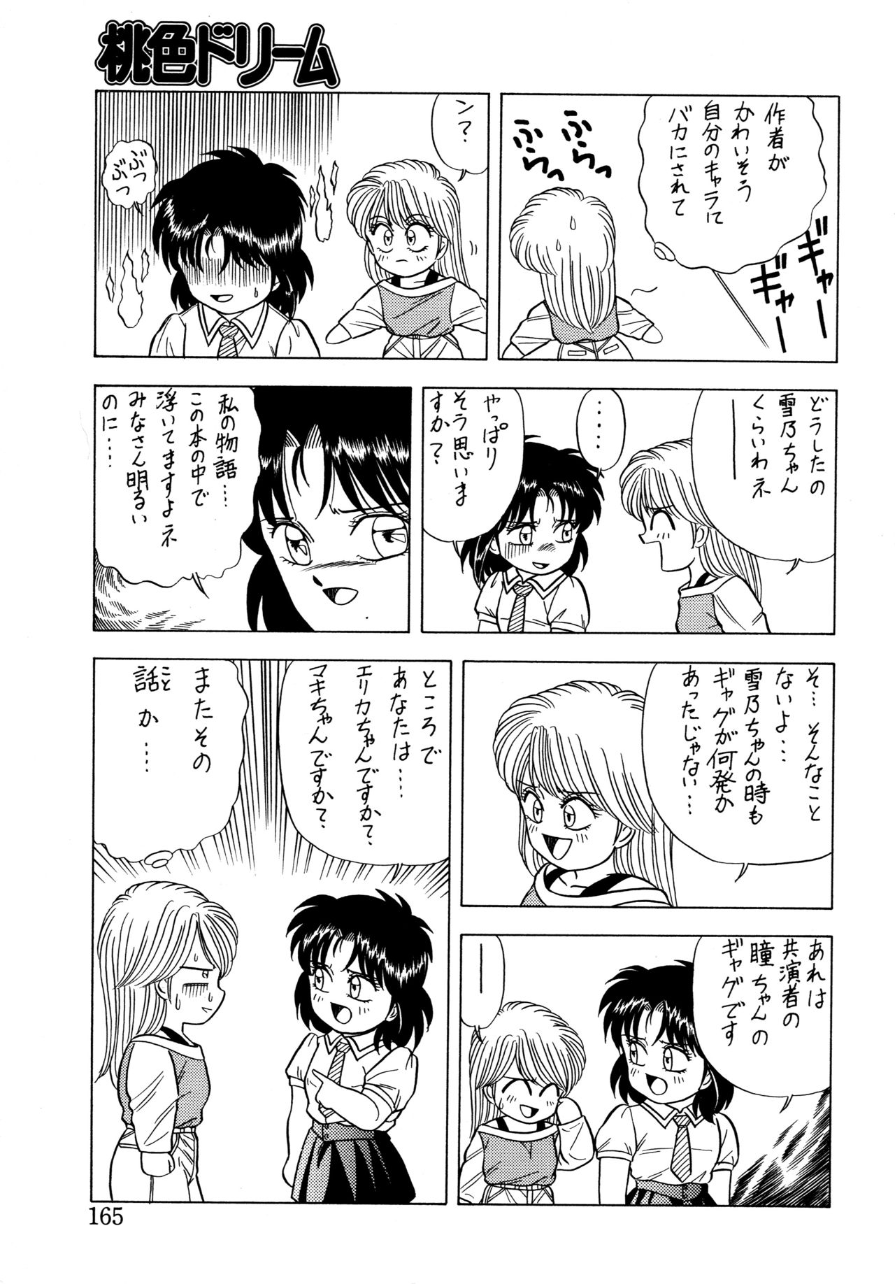 [松本ひかる] 桃色ドリーム