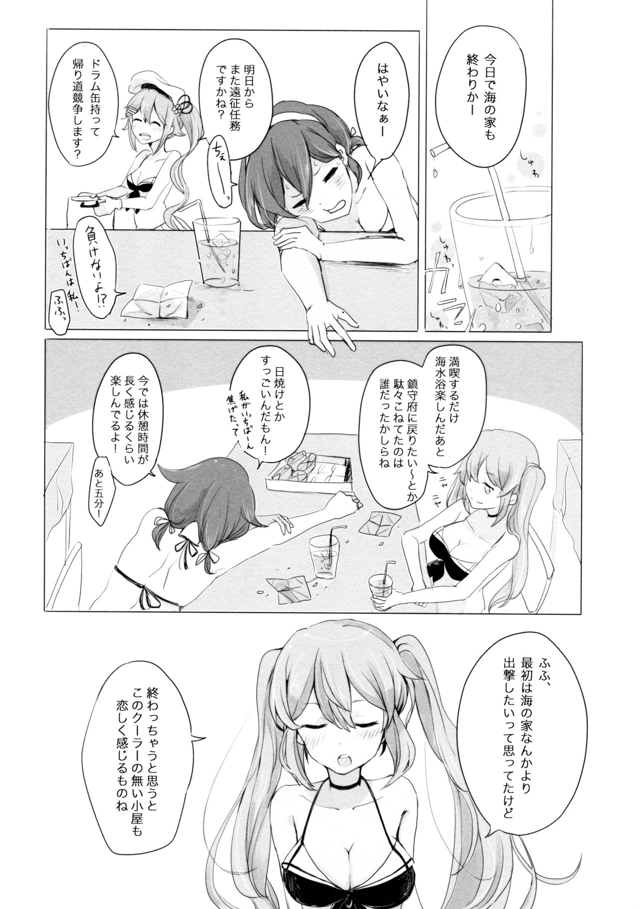 [EGOLOGY (かづひと)] いい子のまほう (艦隊これくしょん -艦これ-) [2016年1月13日]