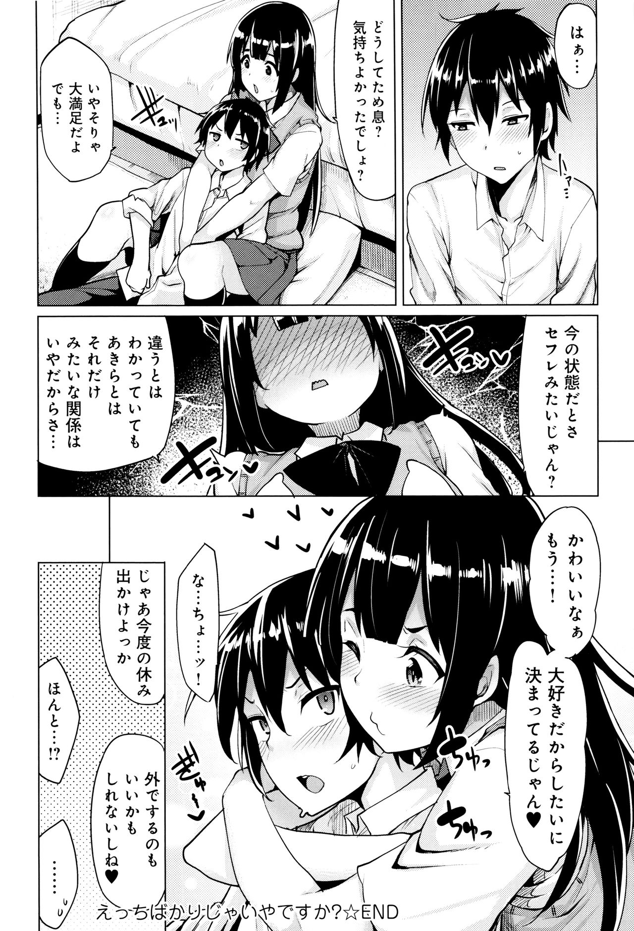 [もけ太] ほしがりカノジョ