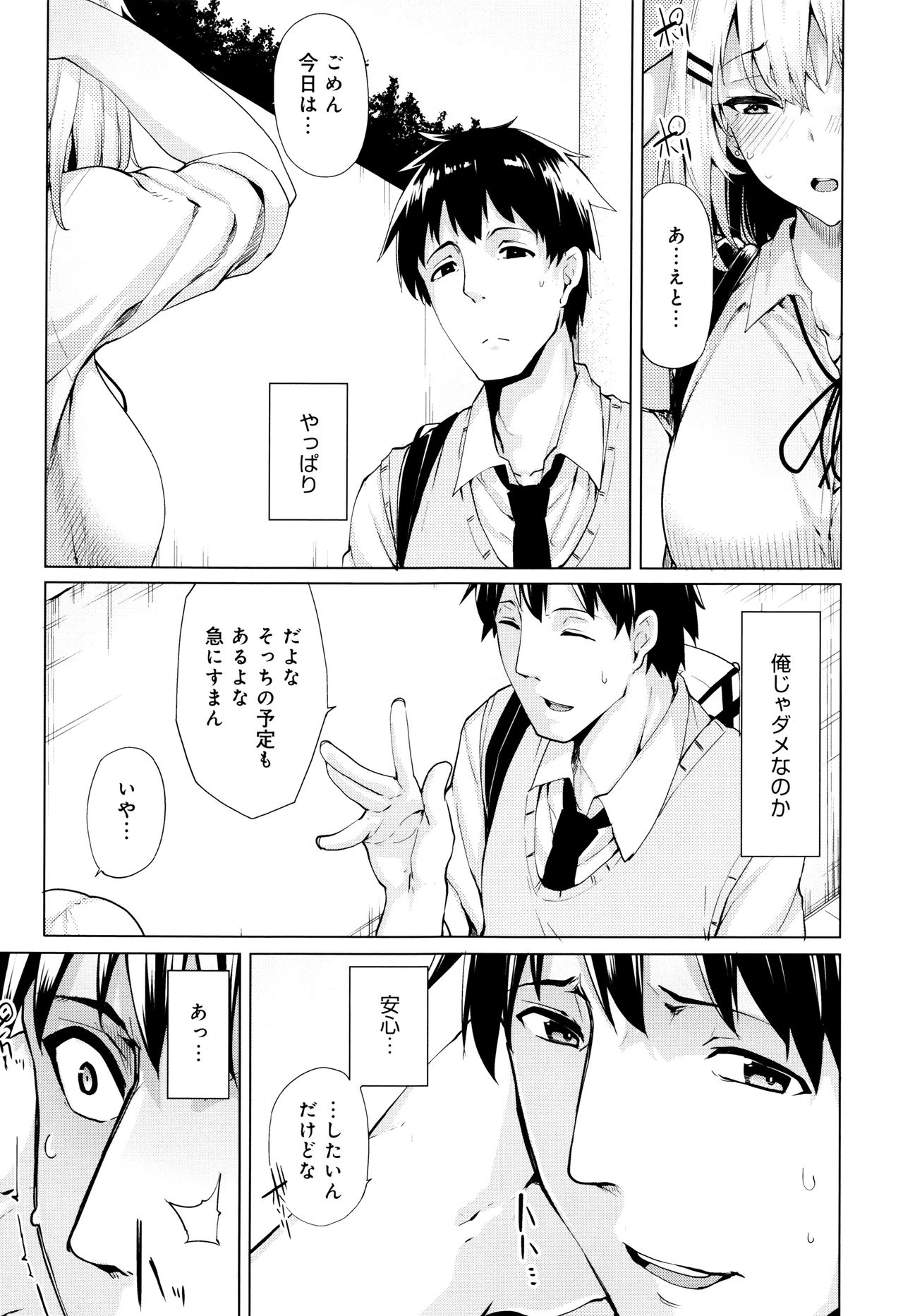 [もけ太] ほしがりカノジョ