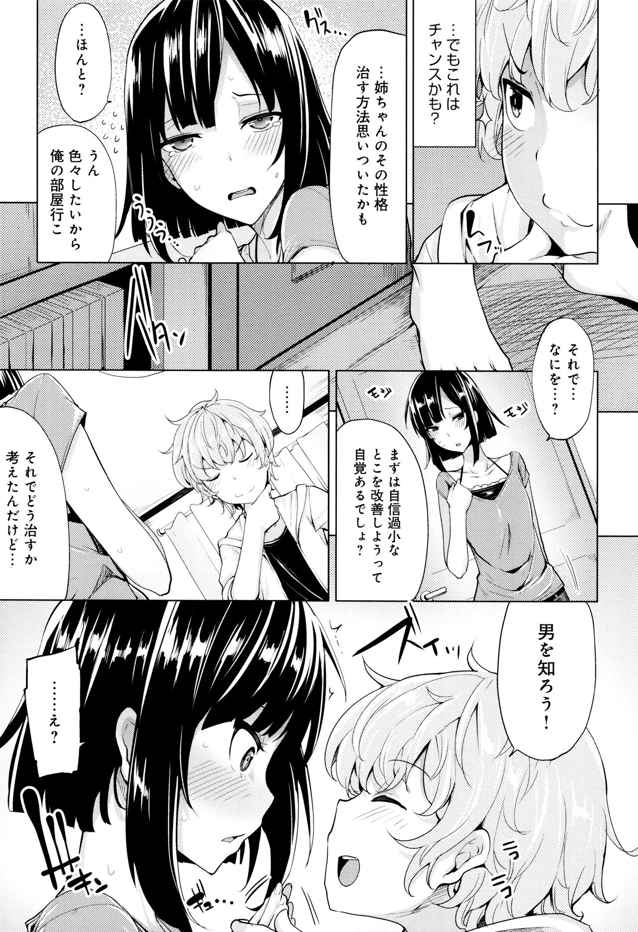 [もけ太] ほしがりカノジョ