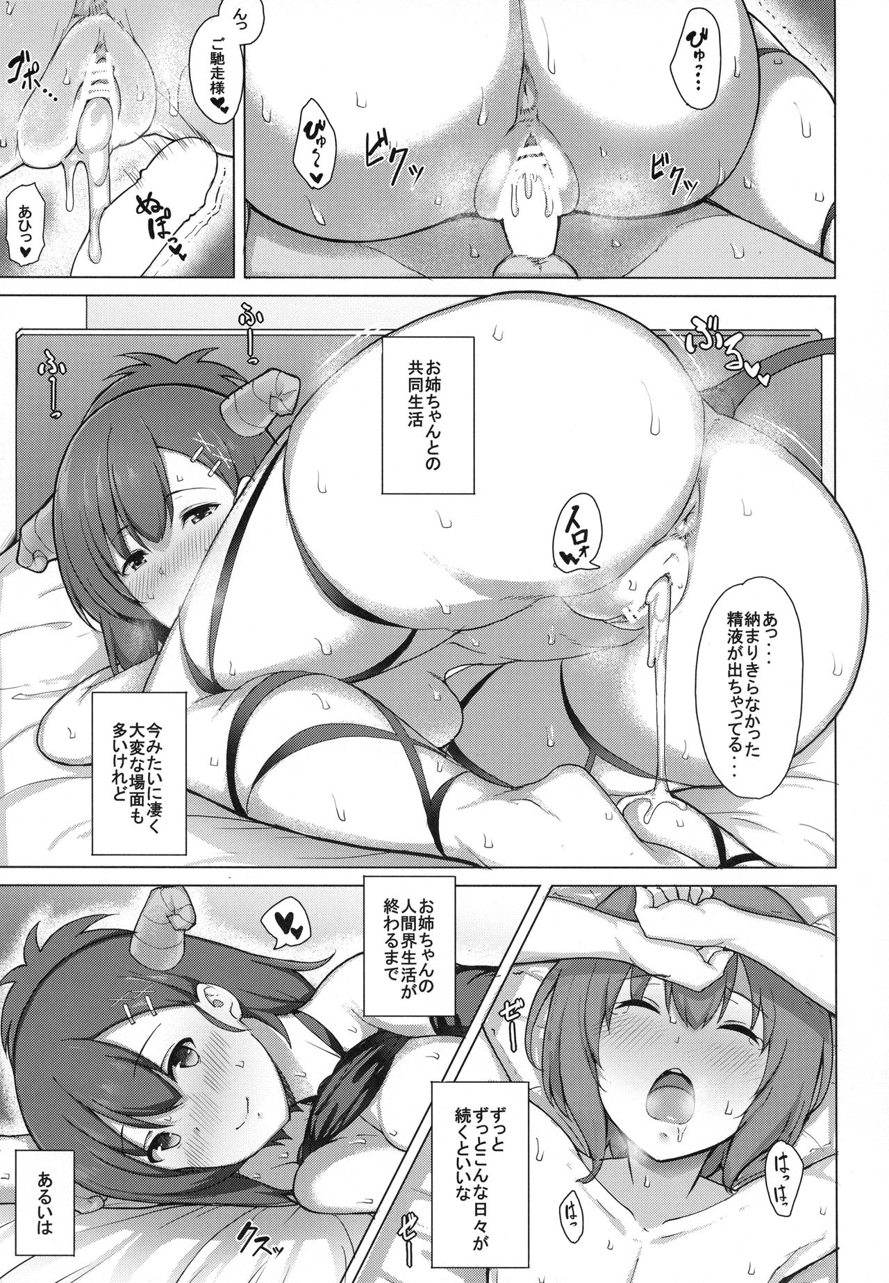 (C92) [2発しか当たらない (水洗トイレ)] サキュバスヴィーネお姉ちゃんと甘々せっくす (ガヴリールドロップアウト)