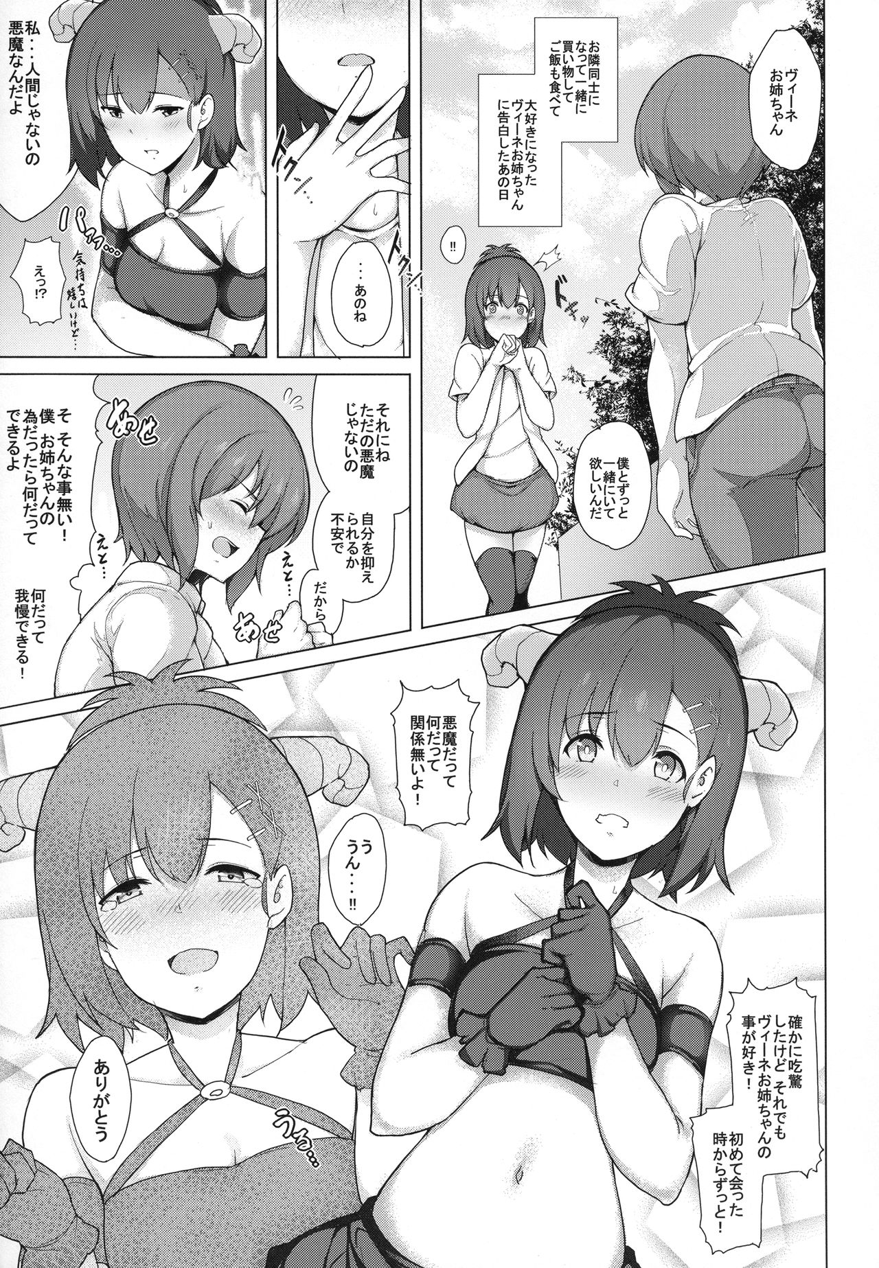 (C92) [2発しか当たらない (水洗トイレ)] サキュバスヴィーネお姉ちゃんと甘々せっくす (ガヴリールドロップアウト)