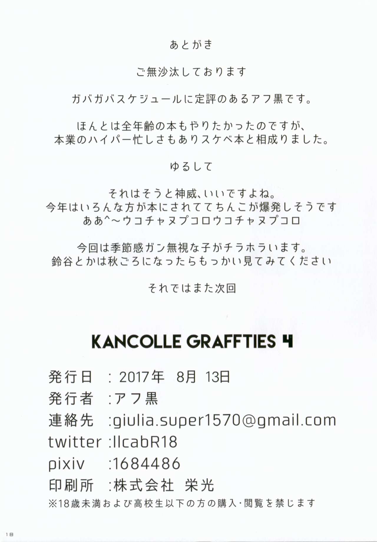(C92) [恋文気化器 (アフ黒)] KANCOLLE GRAFFTIES 4 (艦隊これくしょん -艦これ-)