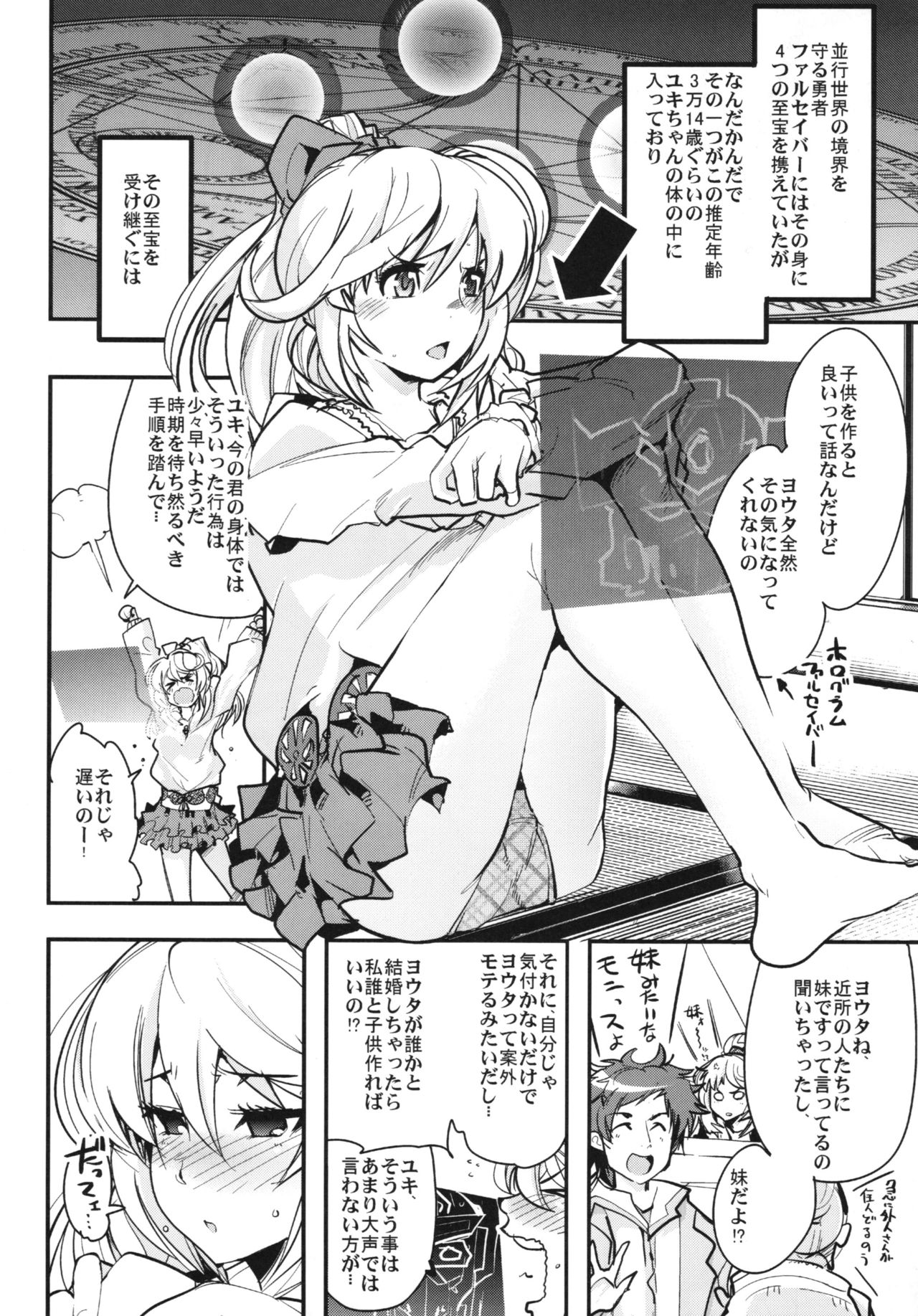 (C89) [ブロンコ一人旅 (よろず)] 僕の私のスーパーボボッボ大戦BXΩZ (スーパーロボット大戦、プロジェクトクロスゾーン)