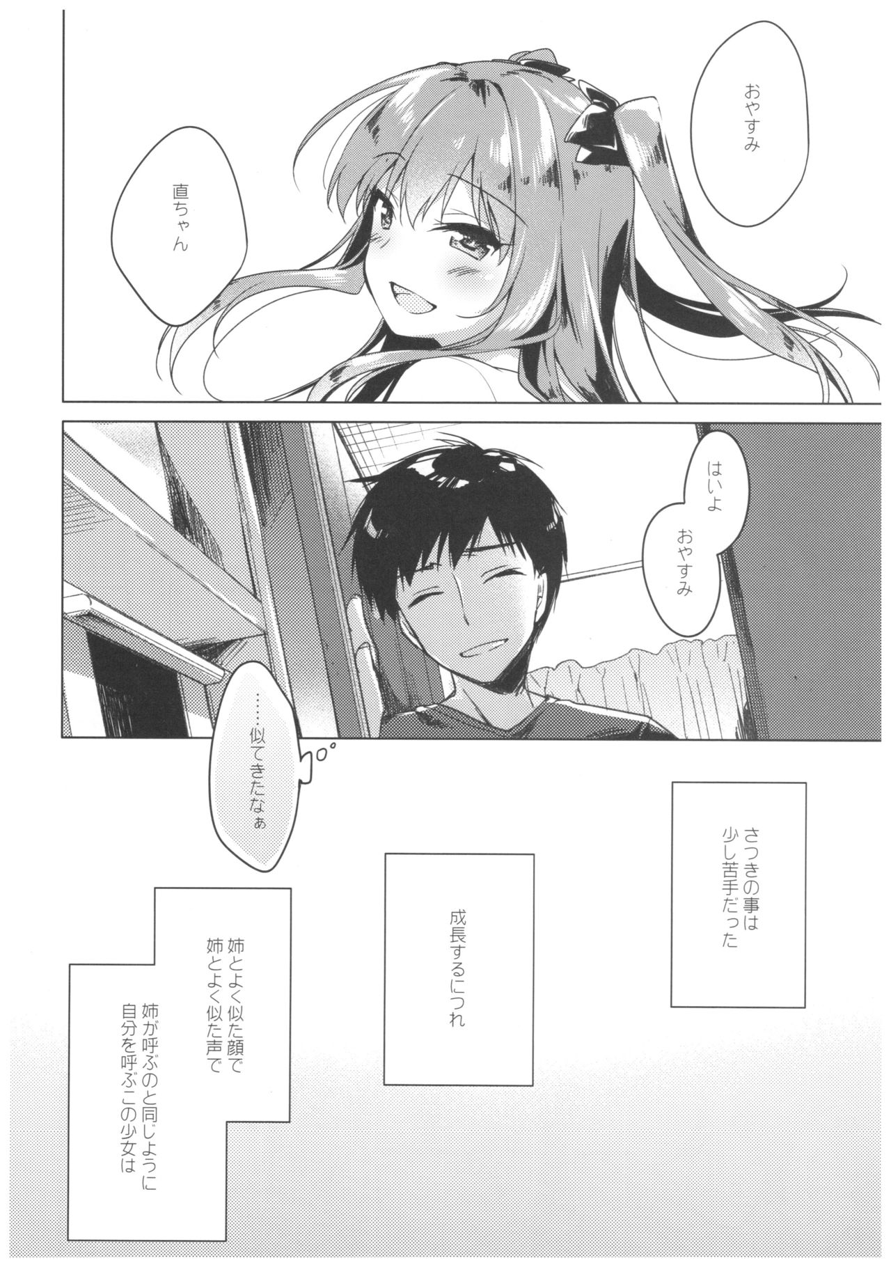 (C92) [FRAC (もとみやみつき)] メイビーアイラブユー