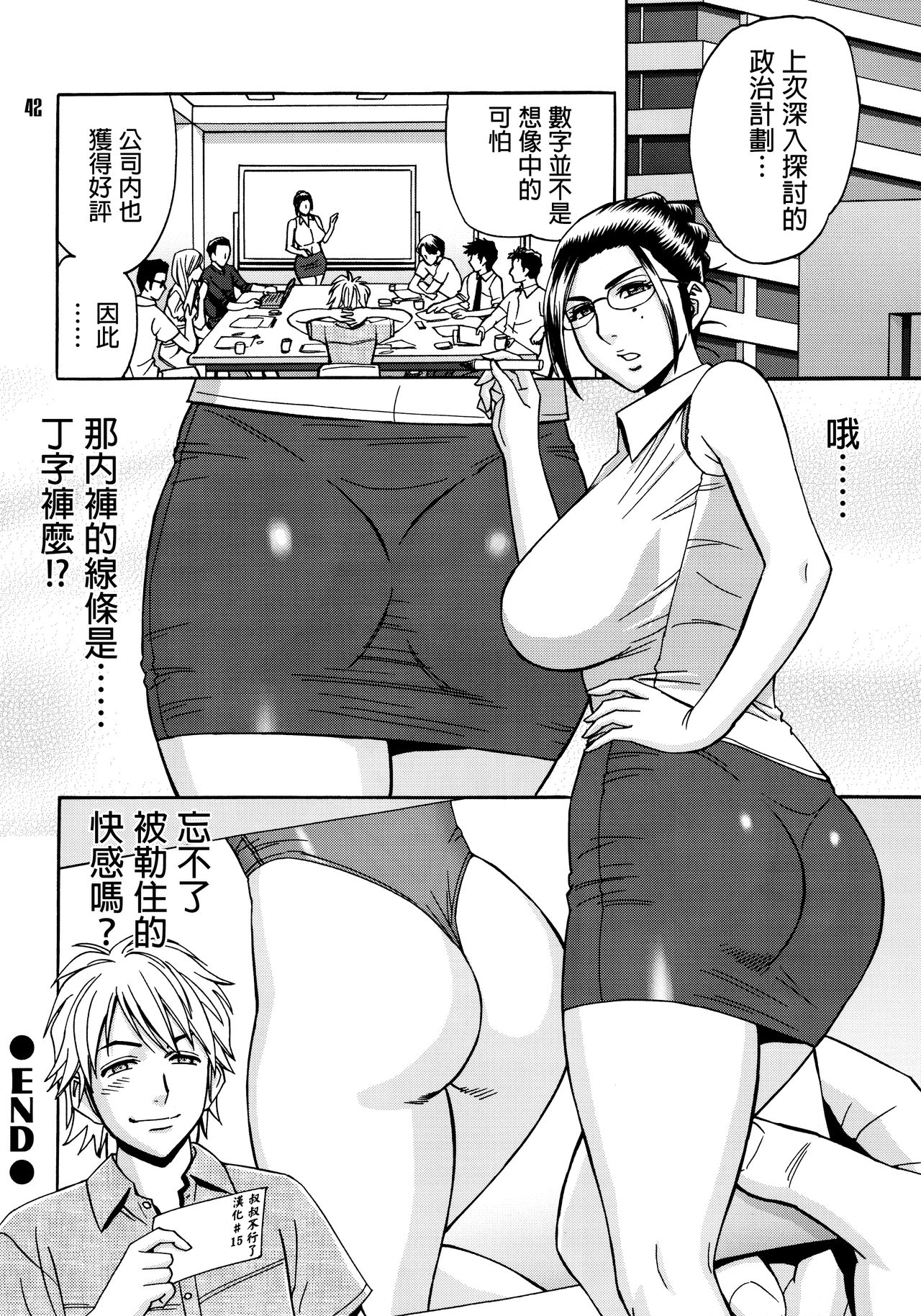 [マダム・プロジェクト (辰波要徳)] 美人編集長の秘密 (1) [中国翻訳] [無修正]