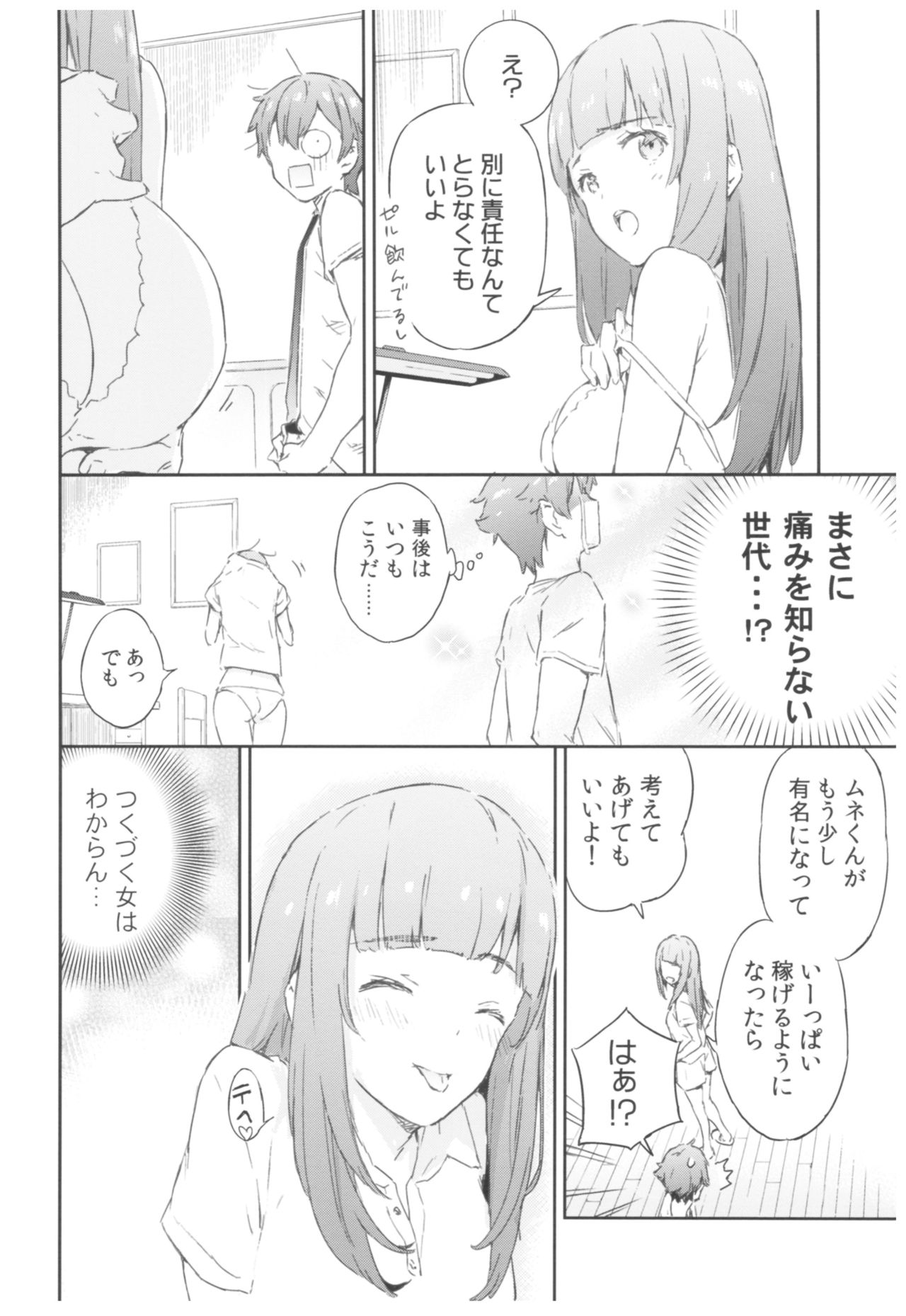 (C92) [3DT (いたち)] Bookstore clerk (エロマンガ先生)