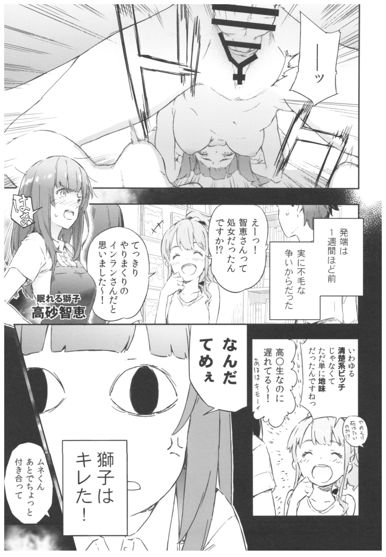 (C92) [3DT (いたち)] Bookstore clerk (エロマンガ先生)