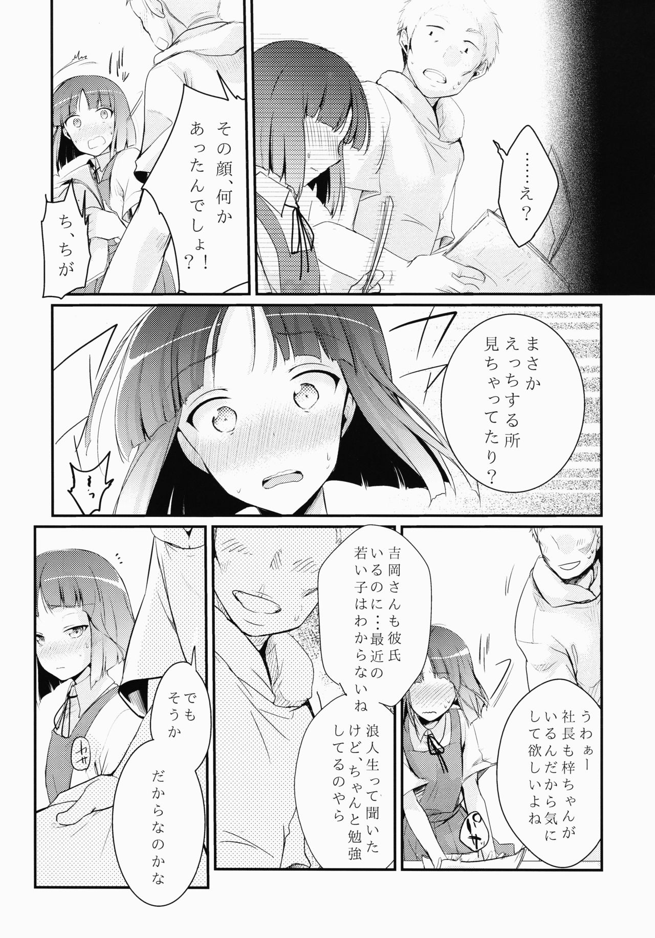 (コミティア116) [TWILIGHT DUSK (藍夜)] 勤め先の娘さんをおいしく頂く本