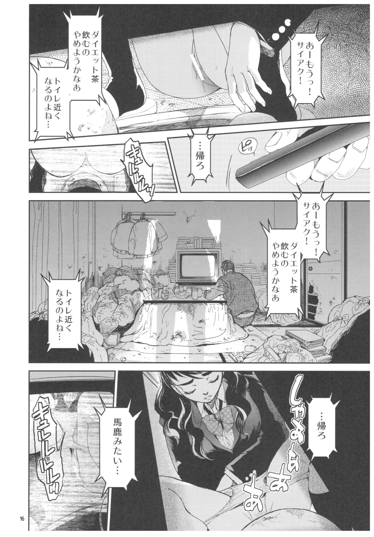 (C92) [床子屋 (HEIZO、鬼頭えん)] 暗い家 2 大好きな先生のために行った家には、不気味なおじさんが住んでいました。