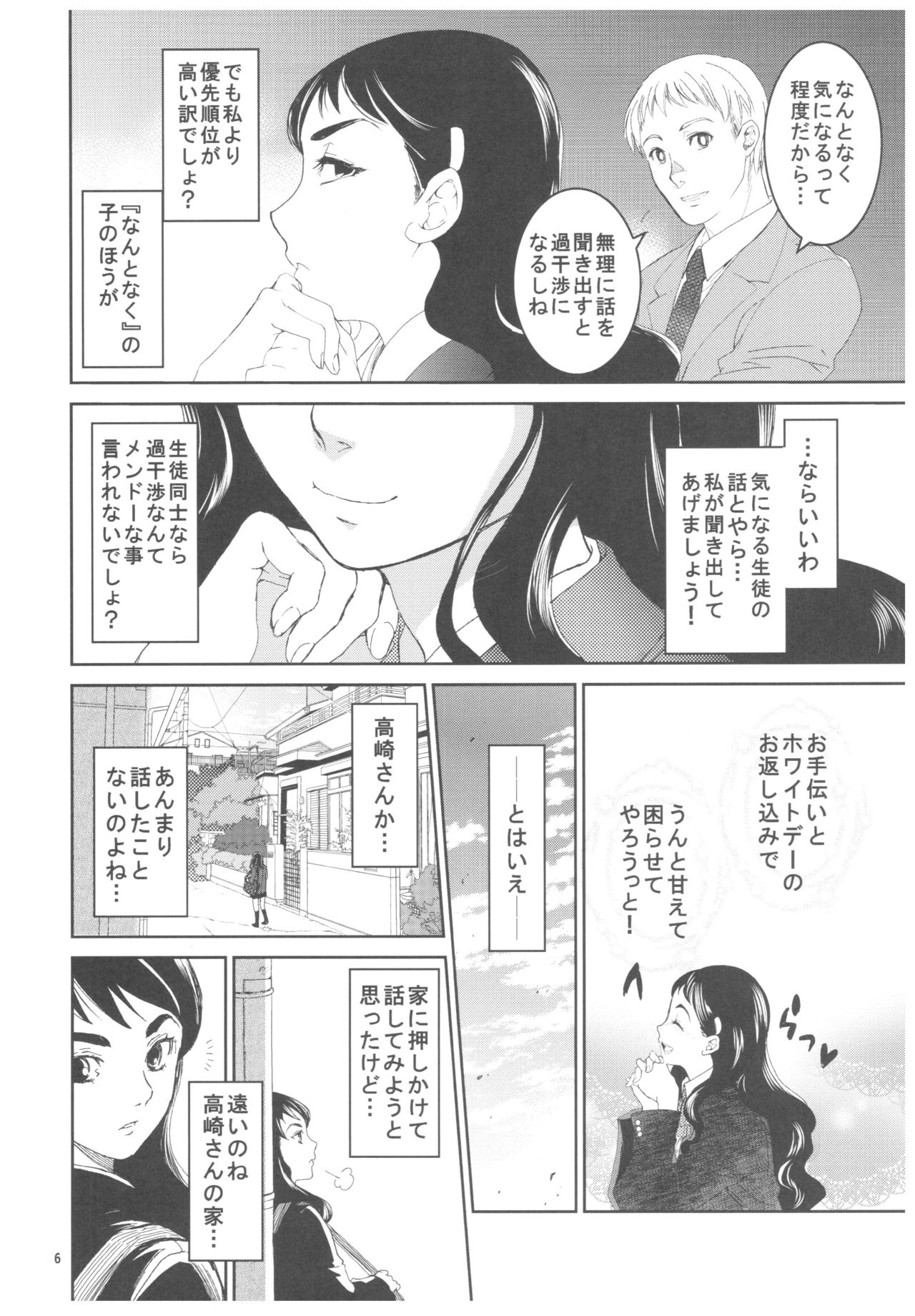 (C92) [床子屋 (HEIZO、鬼頭えん)] 暗い家 2 大好きな先生のために行った家には、不気味なおじさんが住んでいました。