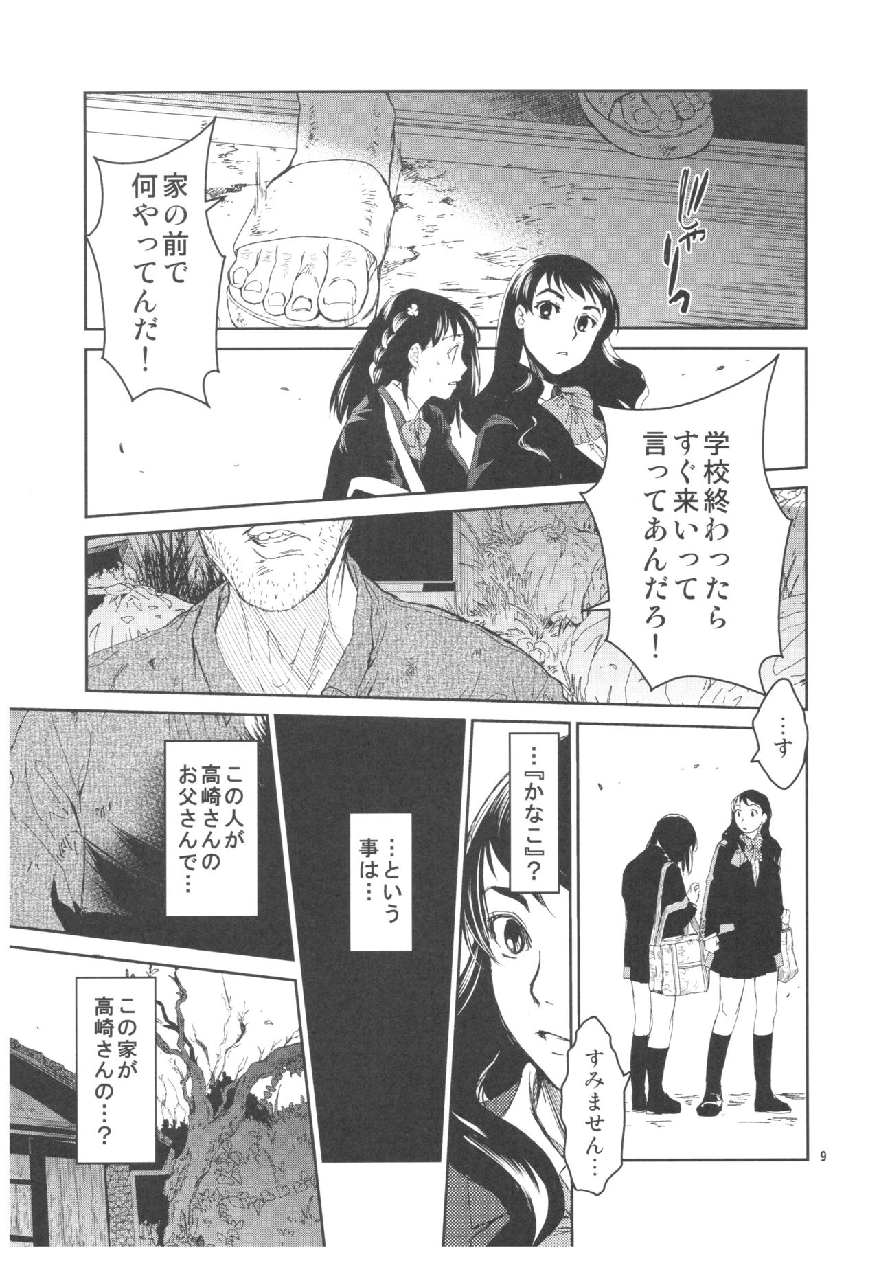 (C92) [床子屋 (HEIZO、鬼頭えん)] 暗い家 2 大好きな先生のために行った家には、不気味なおじさんが住んでいました。