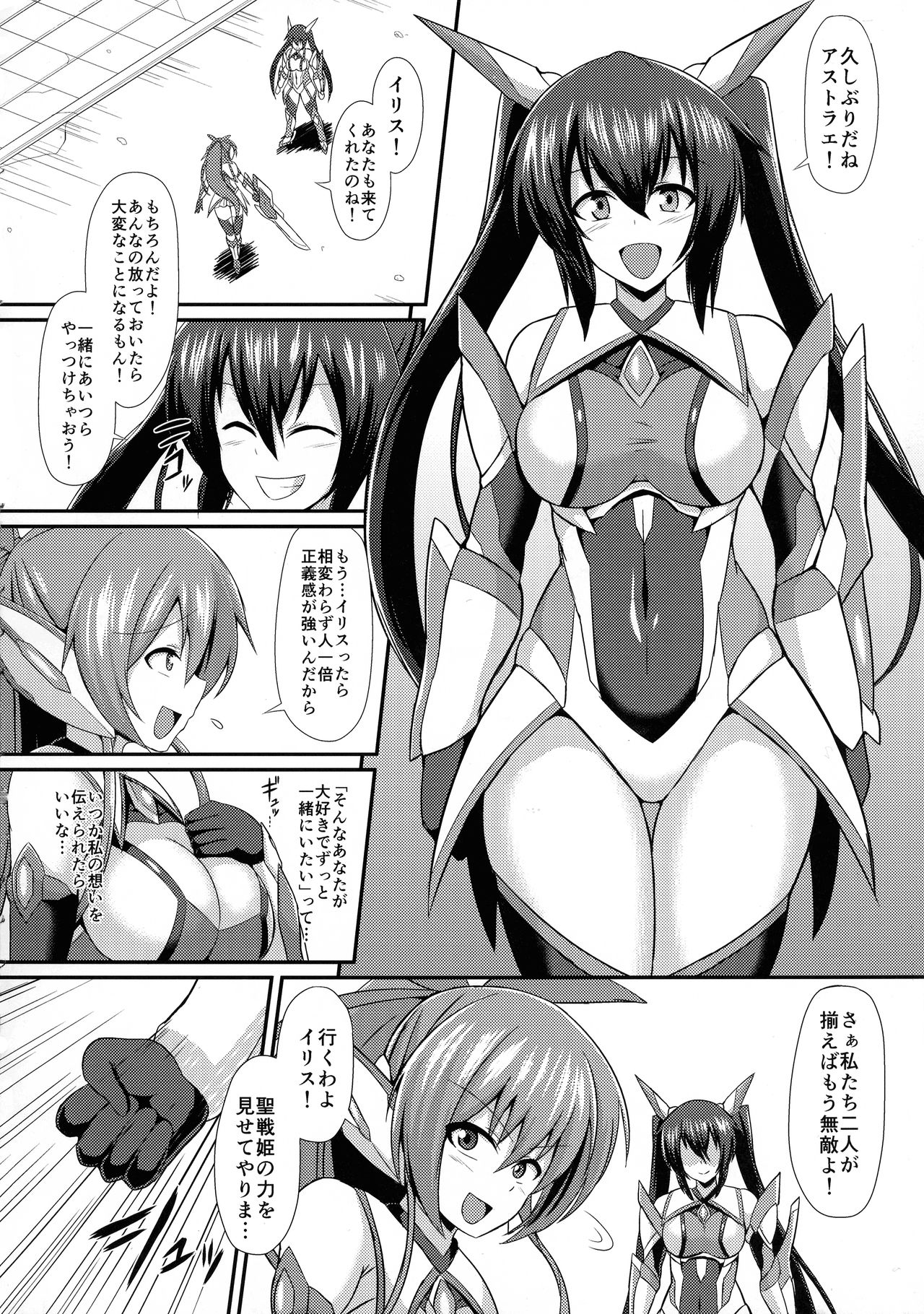 (C92) [イカめし食堂 (イカめし)] 聖戦姫イリス2 ~連鎖する洗脳堕淫・もう一人の聖戦姫~