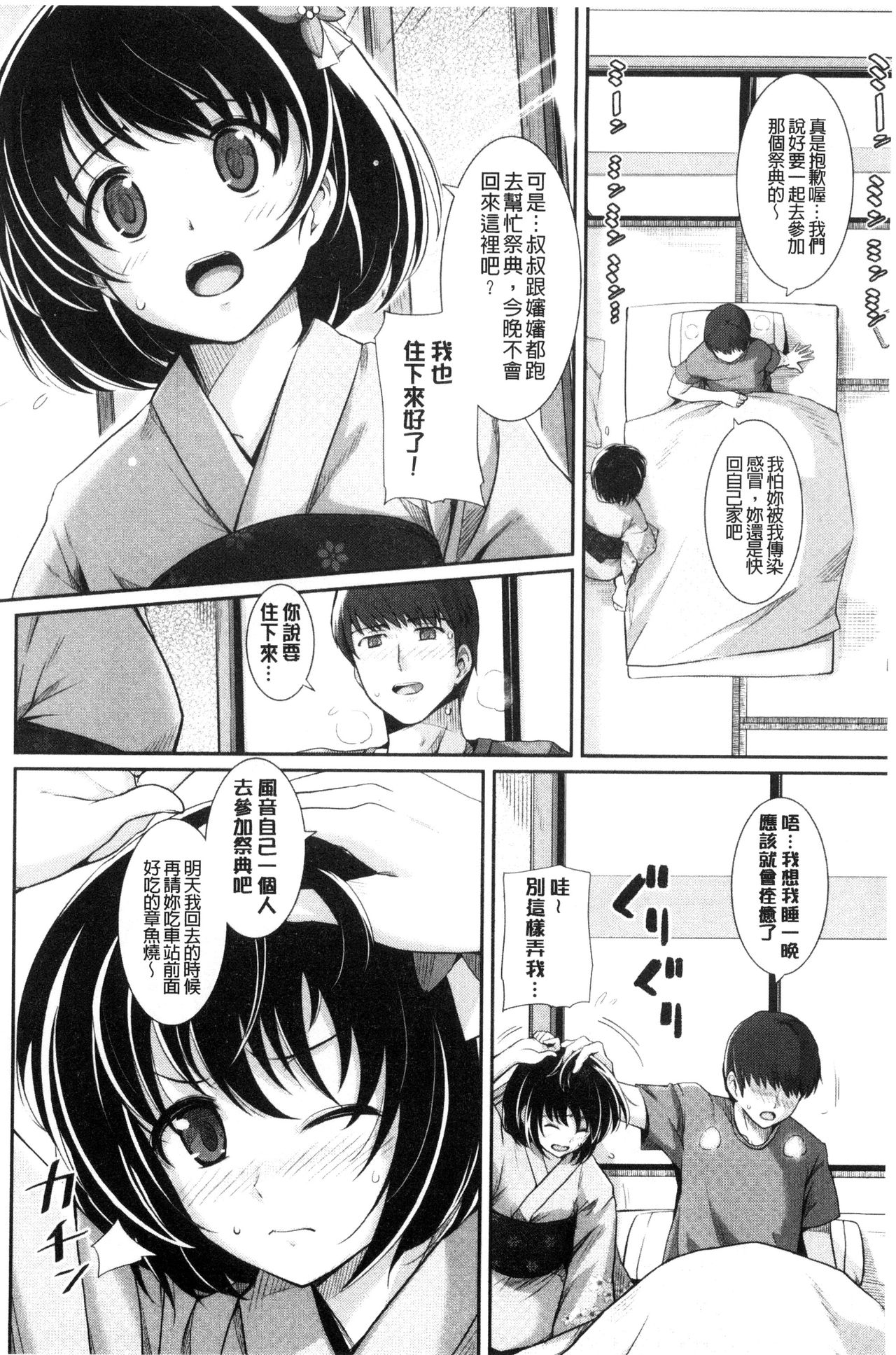 [はるきち] 初恋ショコラ [中国翻訳]