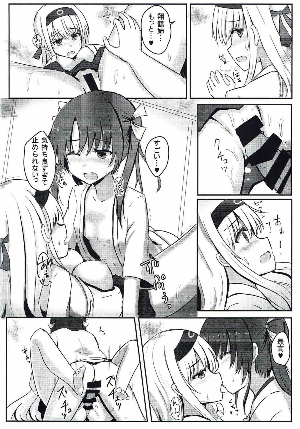 (C92) [こうもりがさ (ましゃゆき)] 翔鶴姉大好き瑞鶴ちゃん (艦隊これくしょん-艦これ-)