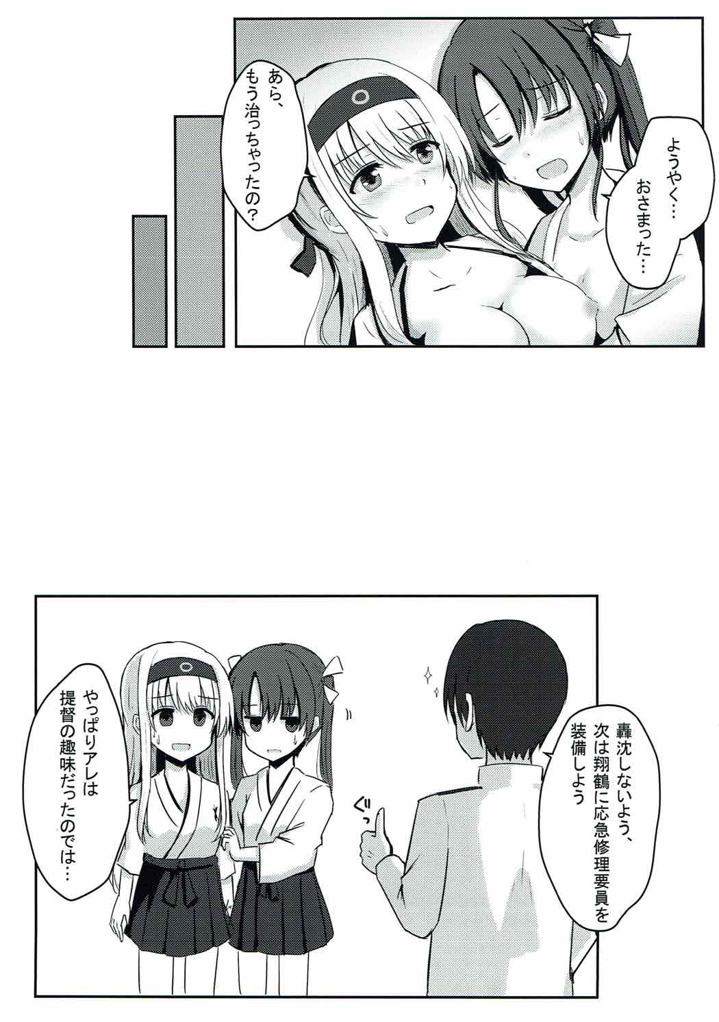 (C92) [こうもりがさ (ましゃゆき)] 翔鶴姉大好き瑞鶴ちゃん (艦隊これくしょん-艦これ-)