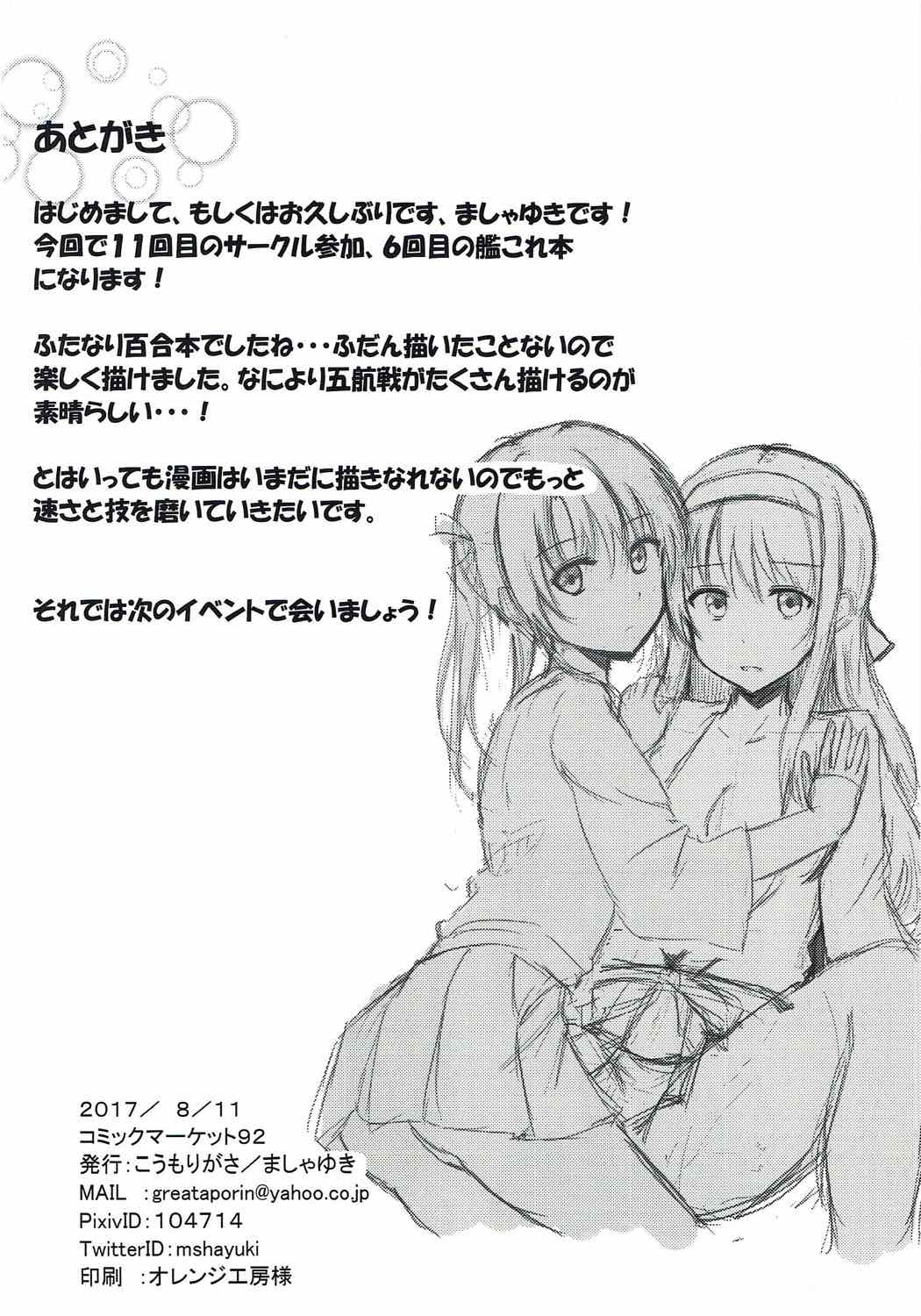 (C92) [こうもりがさ (ましゃゆき)] 翔鶴姉大好き瑞鶴ちゃん (艦隊これくしょん-艦これ-)