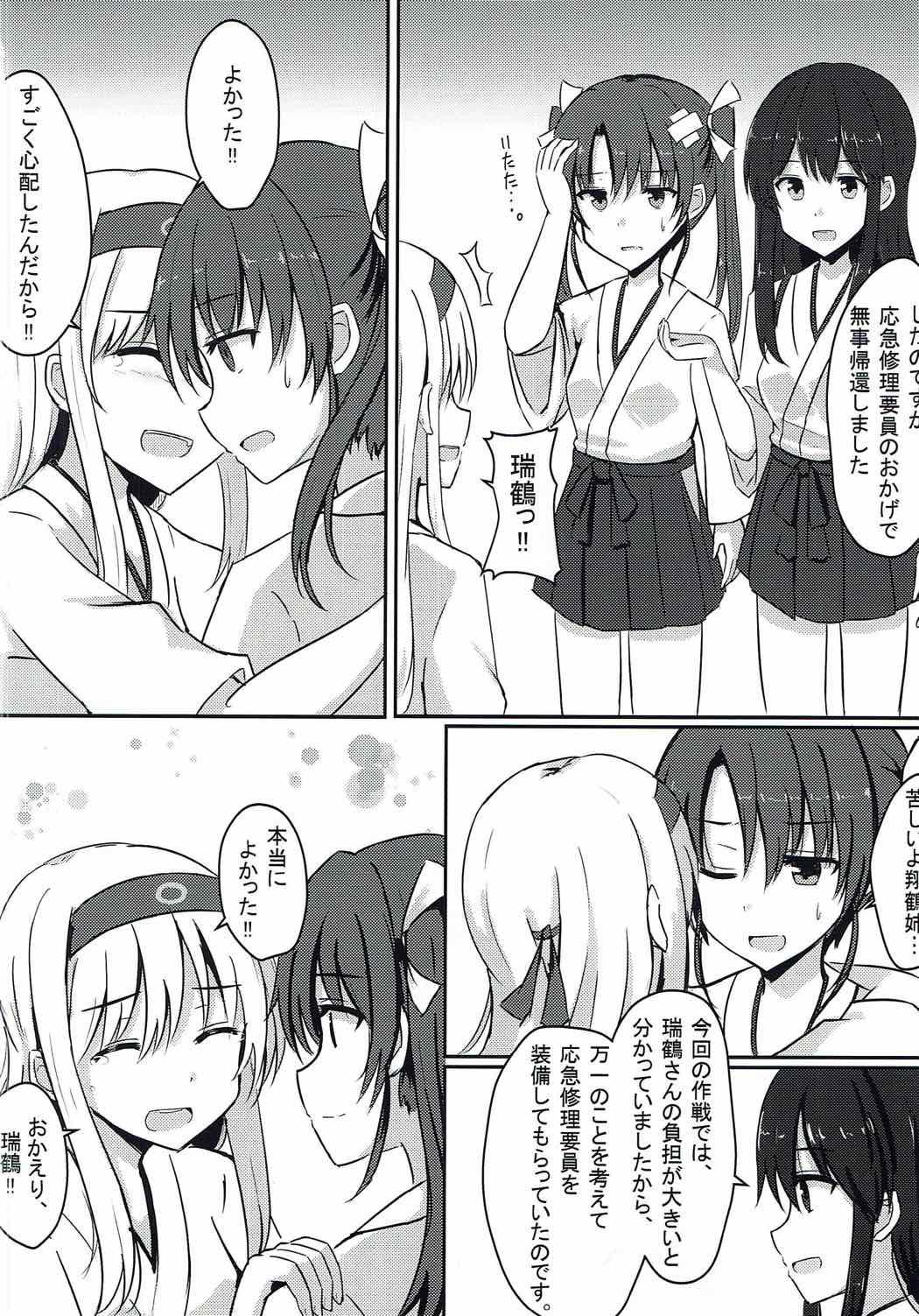 (C92) [こうもりがさ (ましゃゆき)] 翔鶴姉大好き瑞鶴ちゃん (艦隊これくしょん-艦これ-)