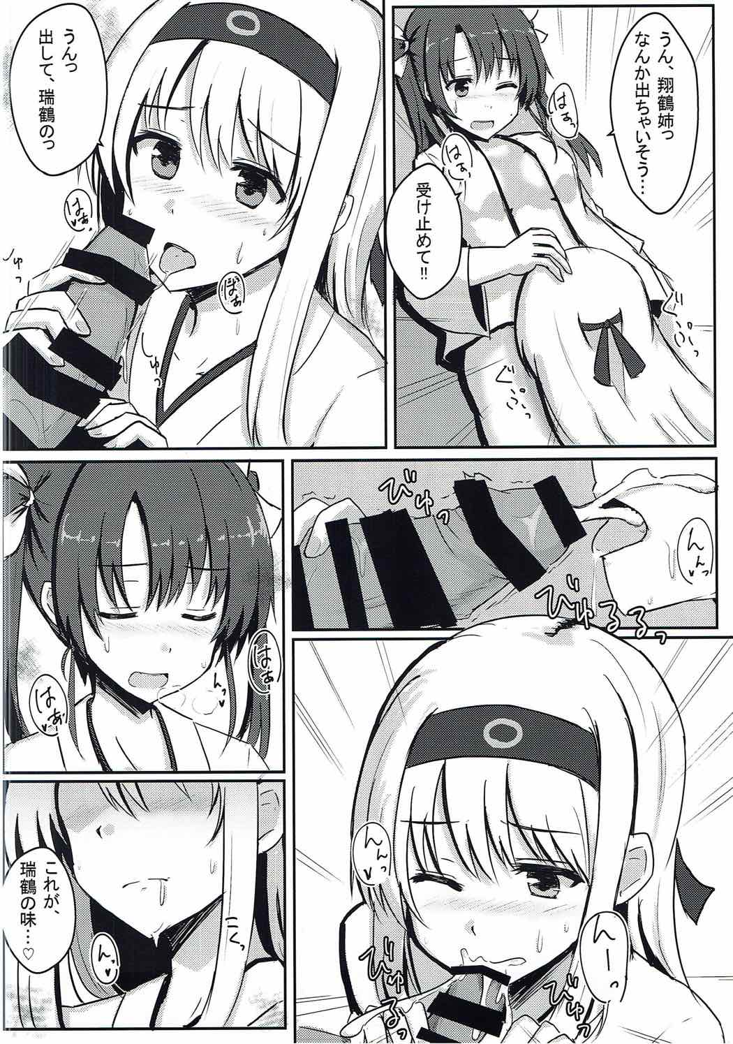 (C92) [こうもりがさ (ましゃゆき)] 翔鶴姉大好き瑞鶴ちゃん (艦隊これくしょん-艦これ-)