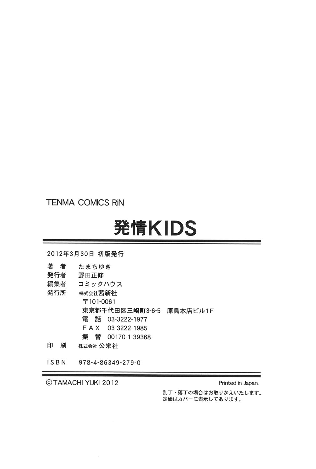 [たまちゆき] 発情KIDS [DL版]