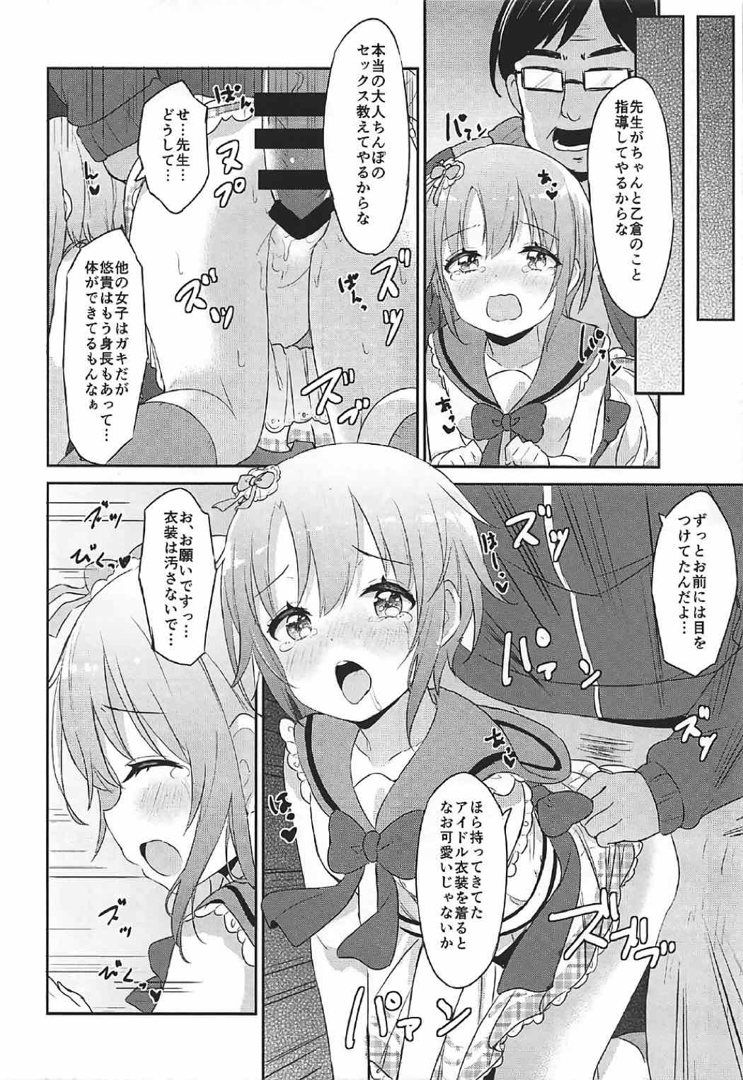 (C92) [SAKURAYA (佐倉赤身、矢澤おけ)] 卯の花腐し (アイドルマスター シンデレラガールズ)