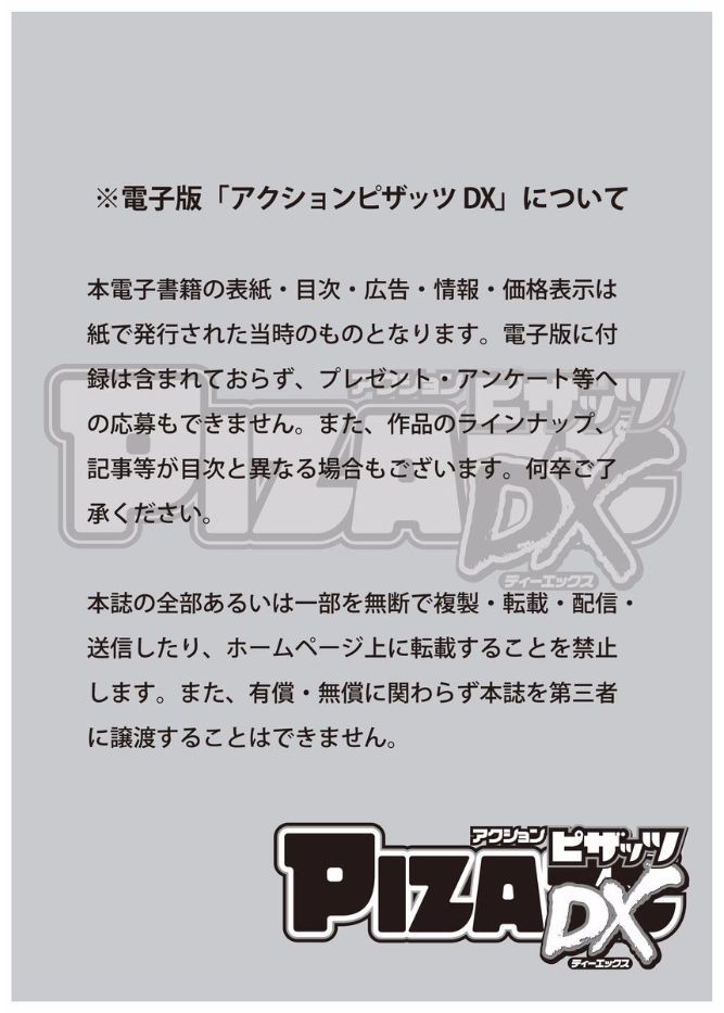 アクションピザッツ DX 2017年8月号 [DL版]