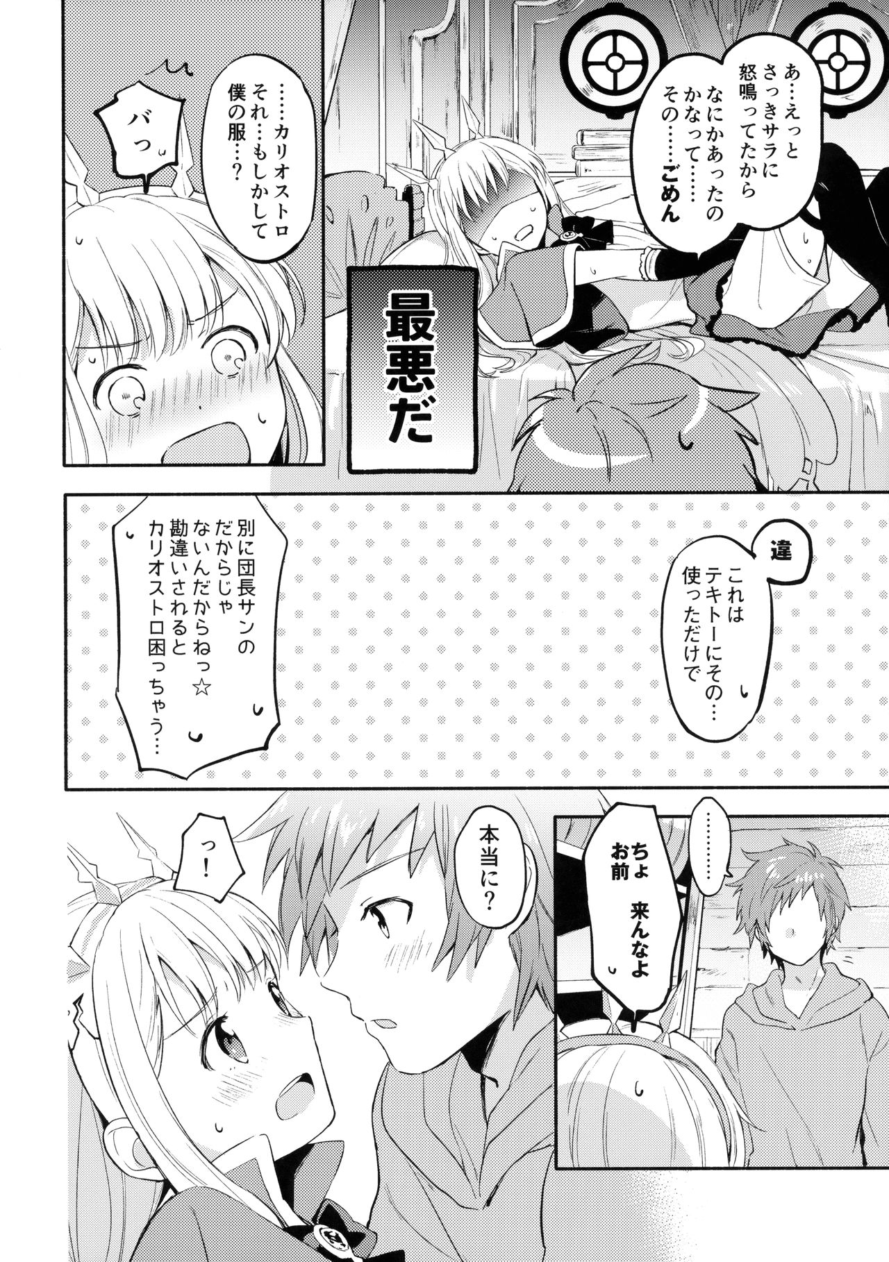 (C92) [チャック半開 (富士フジノ)] カリオストロちゃんはグランくんのことがだいすき (グランブルーファンタジー)