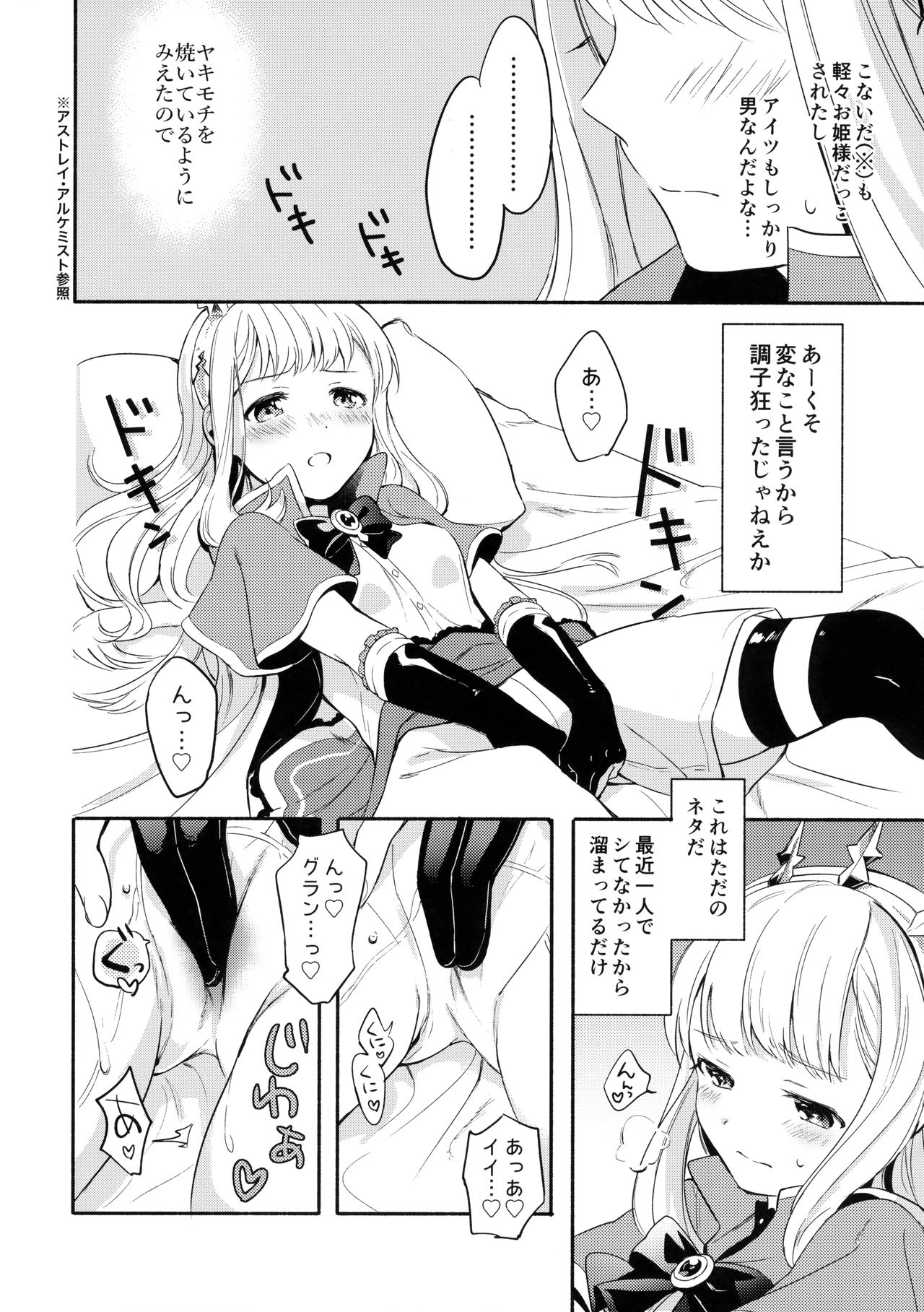 (C92) [チャック半開 (富士フジノ)] カリオストロちゃんはグランくんのことがだいすき (グランブルーファンタジー)