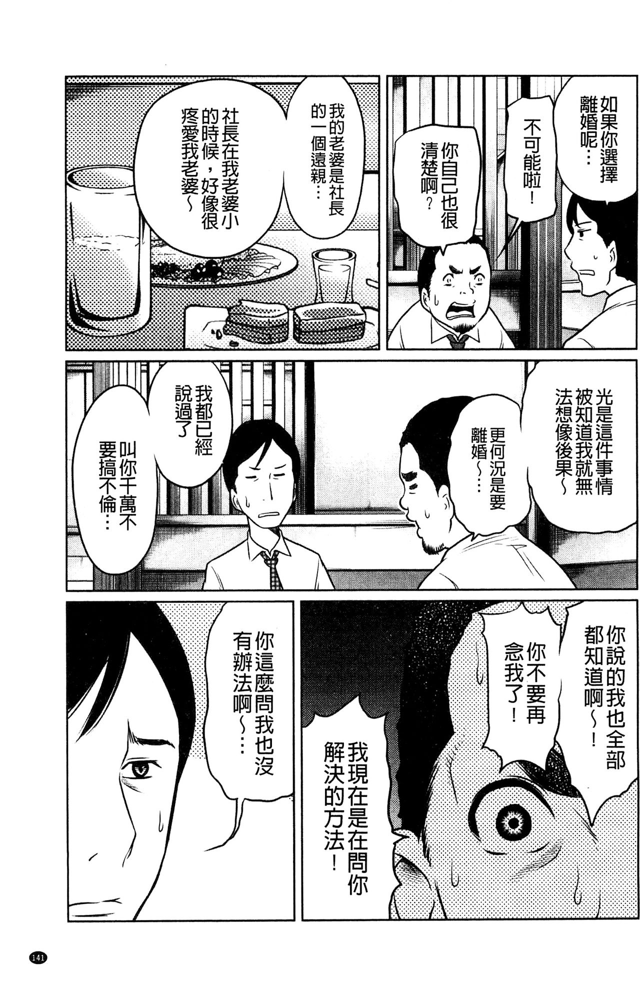 [れゐぢ] フェチられっこ [中国翻訳]