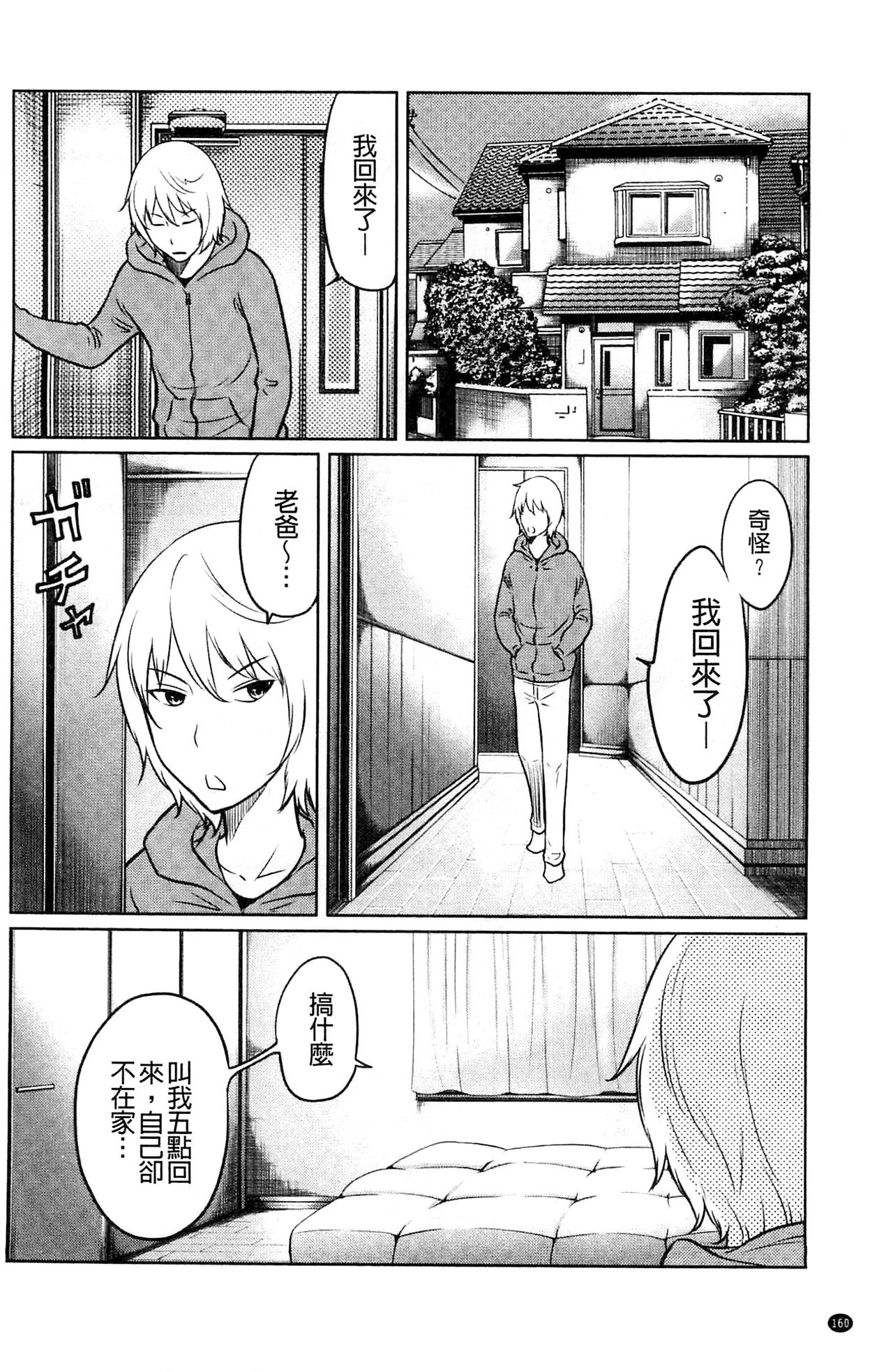 [れゐぢ] フェチられっこ [中国翻訳]