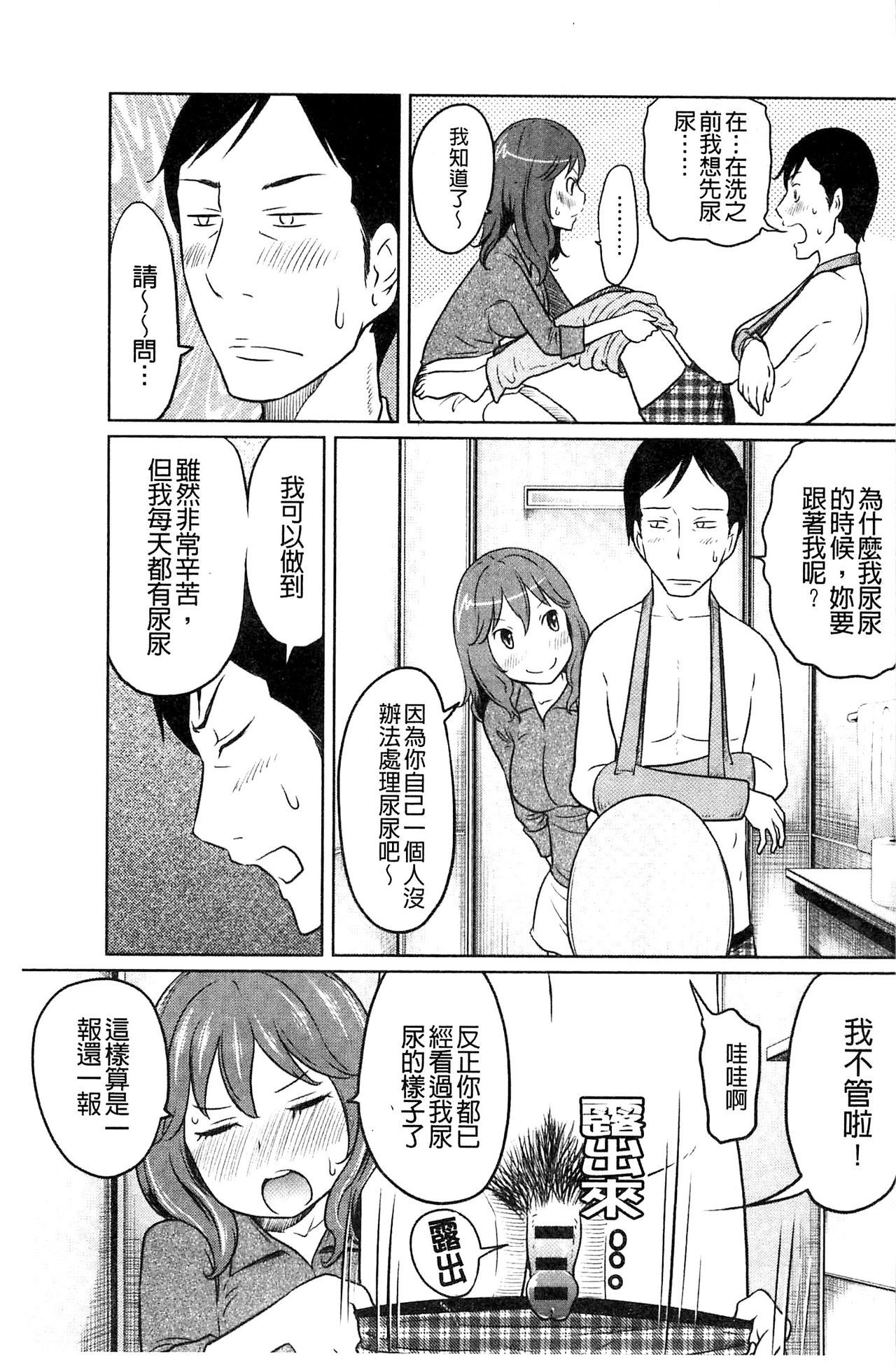 [れゐぢ] フェチられっこ [中国翻訳]