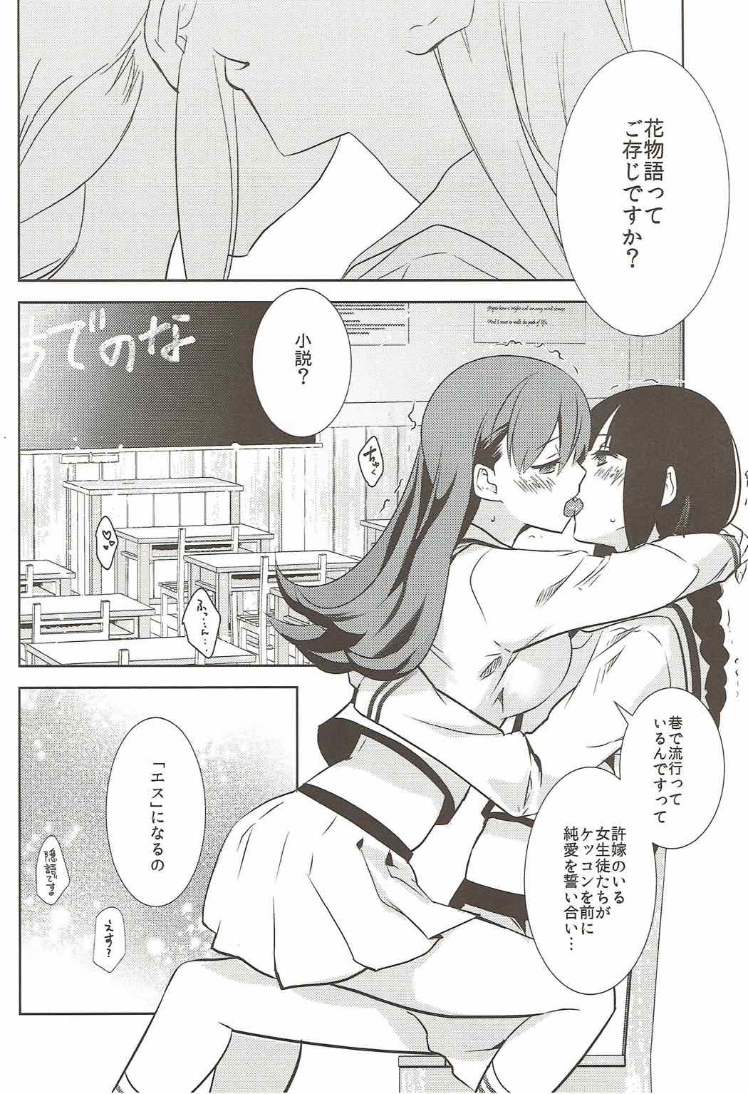 (C88) [ゆず茶 (柚木ゆの)] エス (艦隊これくしょん -艦これ-)