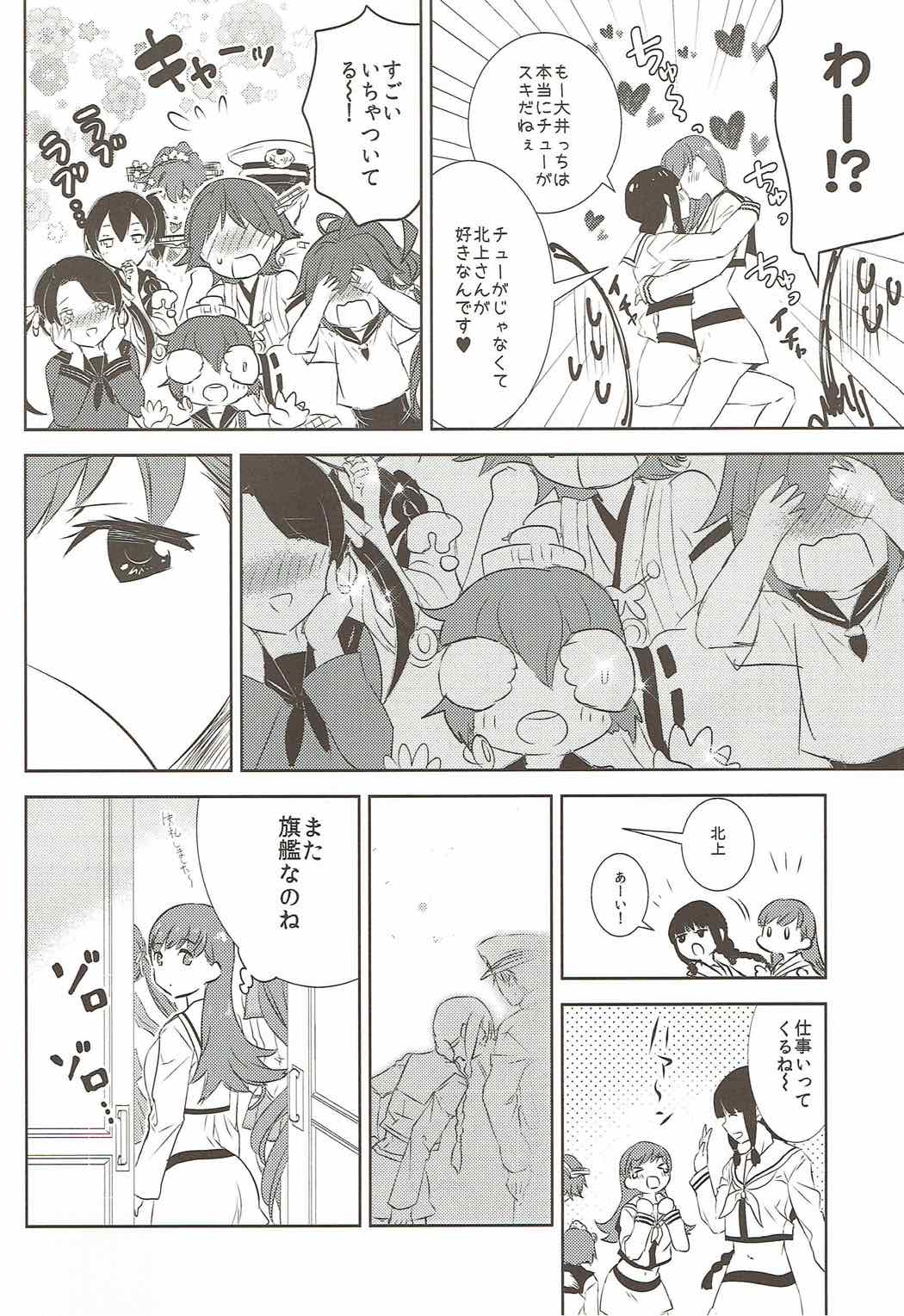 (C88) [ゆず茶 (柚木ゆの)] エス (艦隊これくしょん -艦これ-)