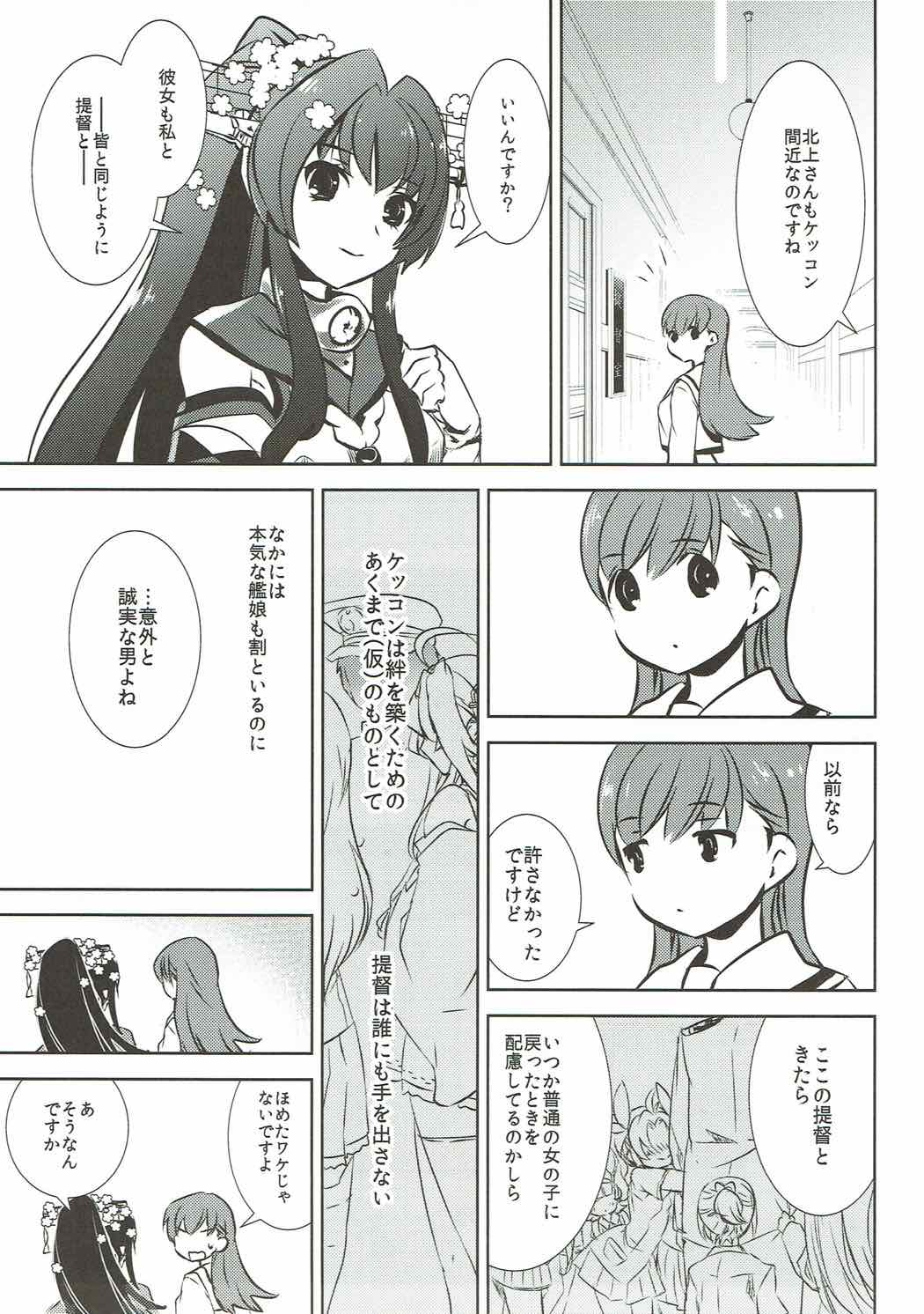 (C88) [ゆず茶 (柚木ゆの)] エス (艦隊これくしょん -艦これ-)